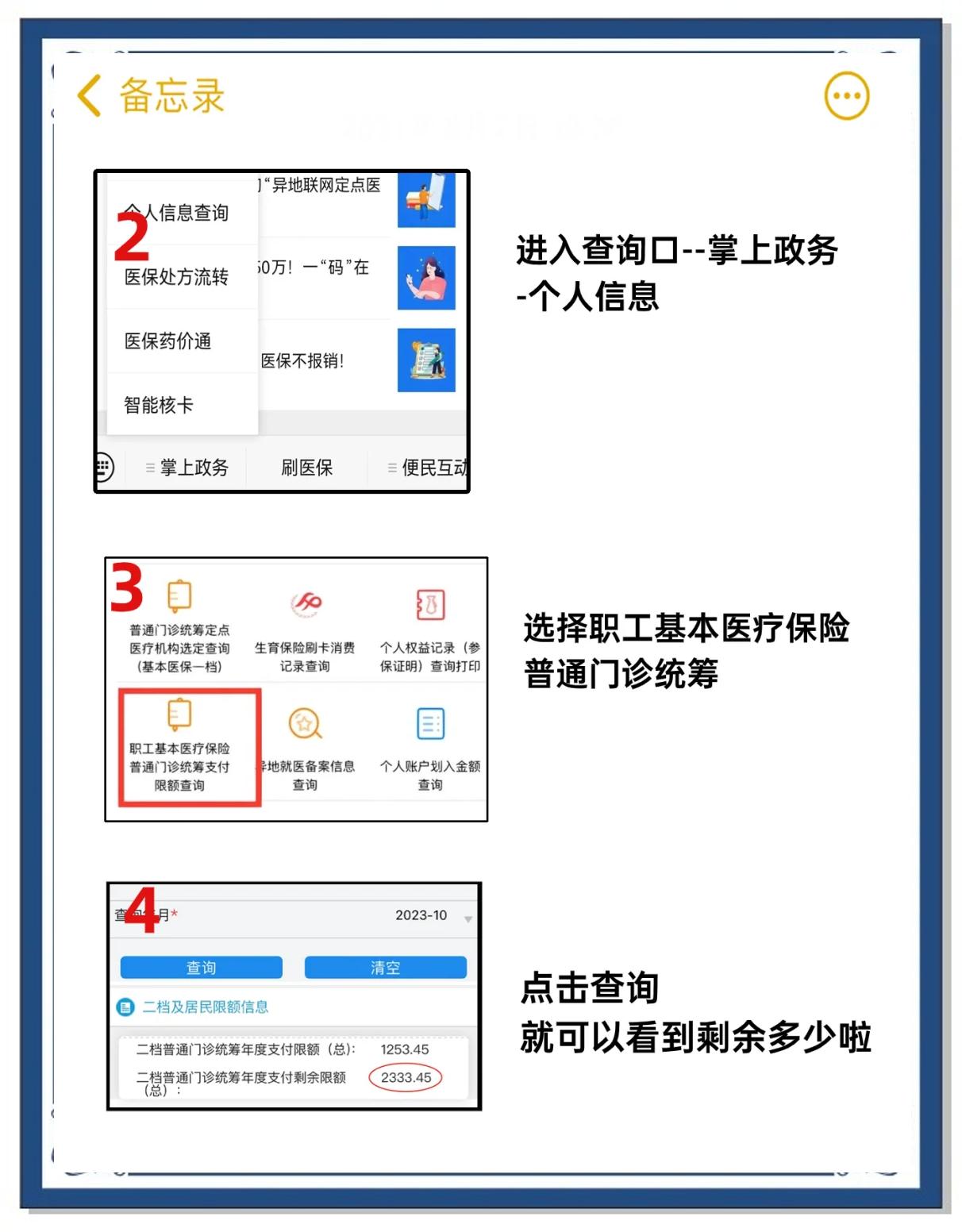 白山最新个人医保余额怎么提取方法分析(最方便真实的白山医保卡的钱怎么转到微信方法)