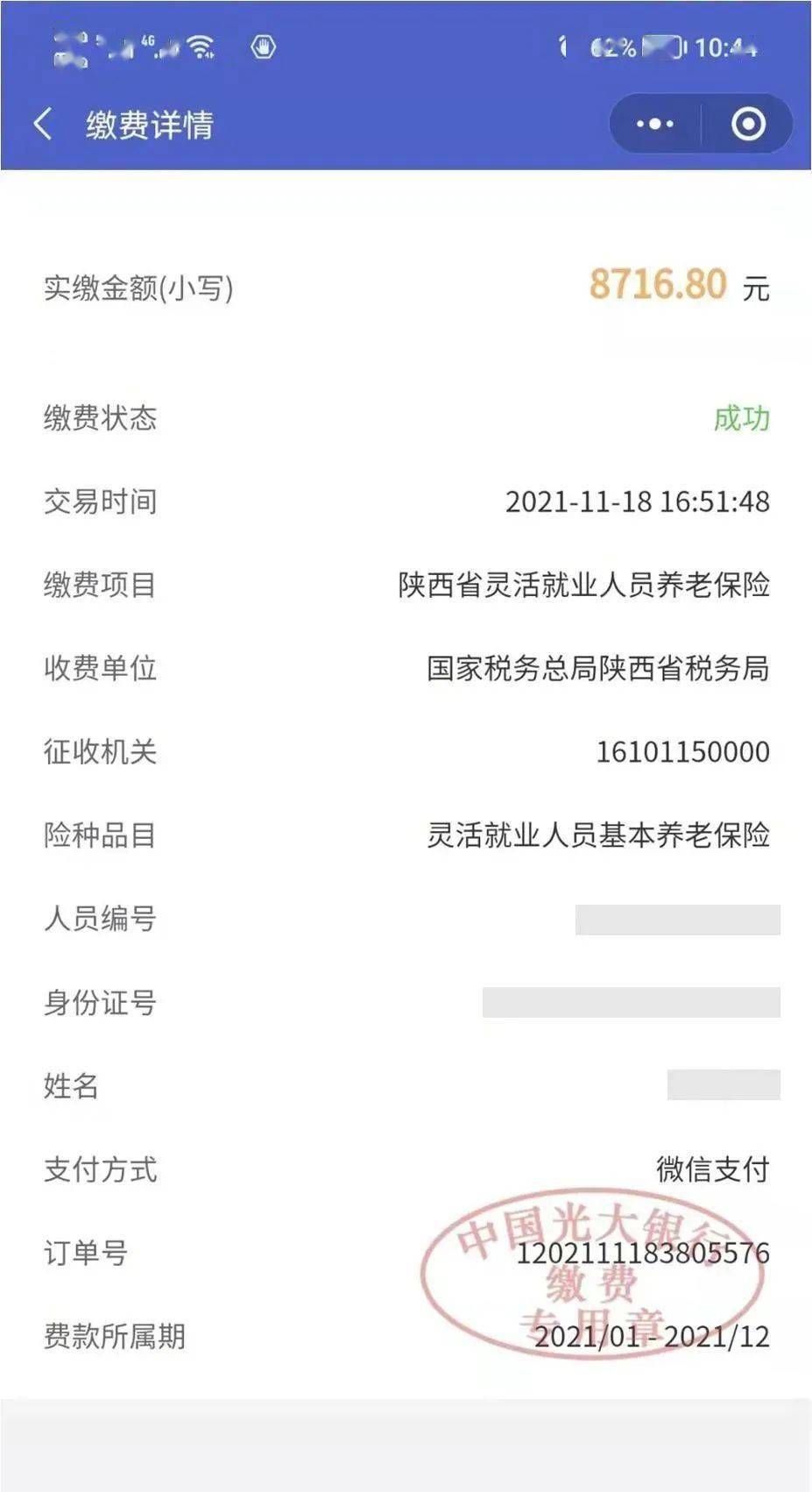 白山最新社保套现24小时微信怎么用方法分析(最方便真实的白山社保套现24小时微信怎么用不了方法)