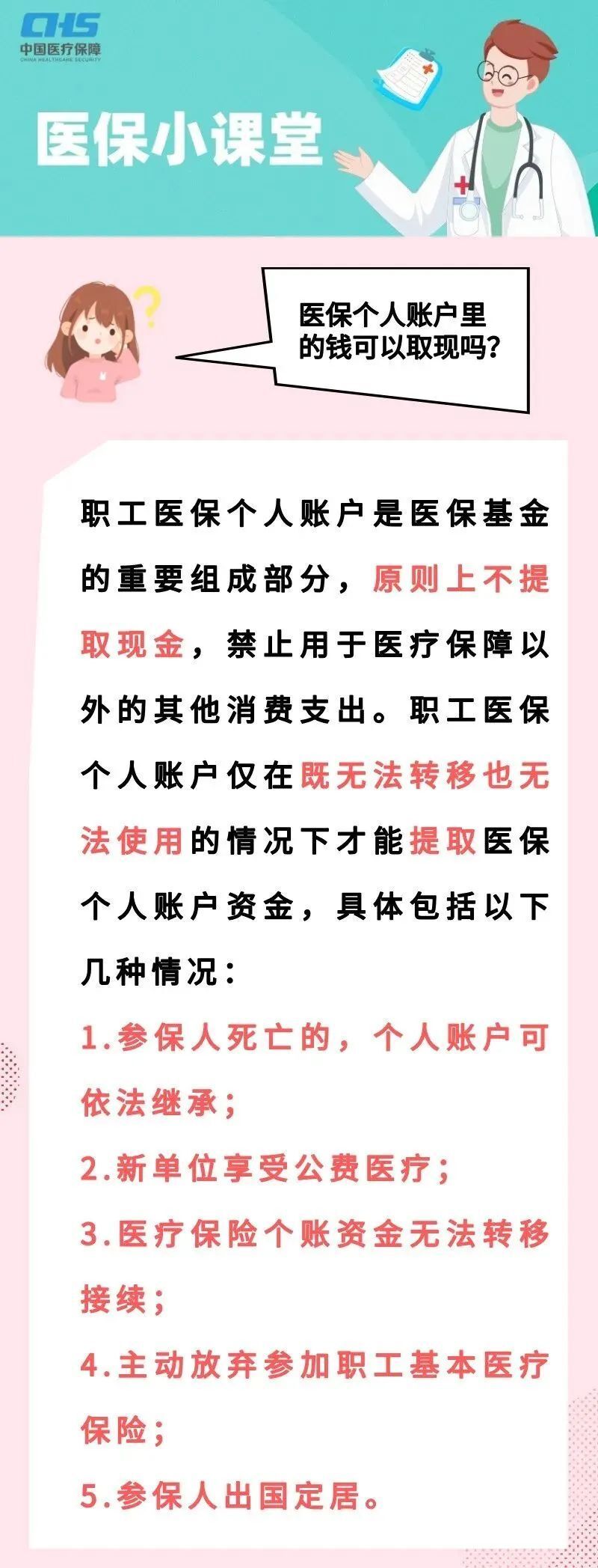 白山最新医保取现方法方法分析(最方便真实的白山医保取现方法最新方法)