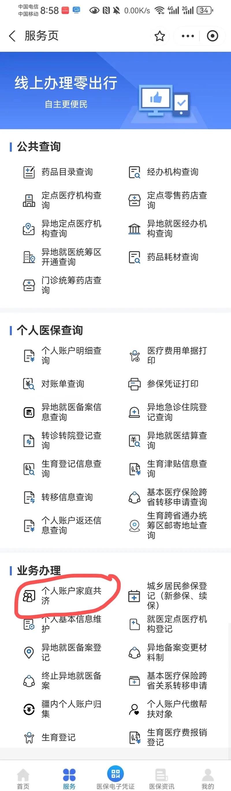 白山最新医保卡的余额使用规则方法分析(最方便真实的白山医保卡的医疗账户余额是怎么用方法)