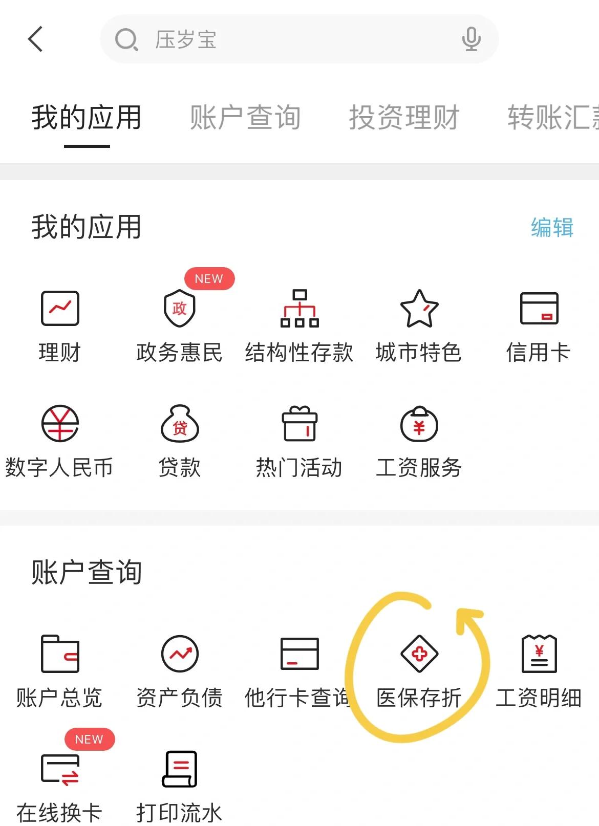 白山最新医保卡网上提取现金方法方法分析(最方便真实的白山医保在线提取方法)