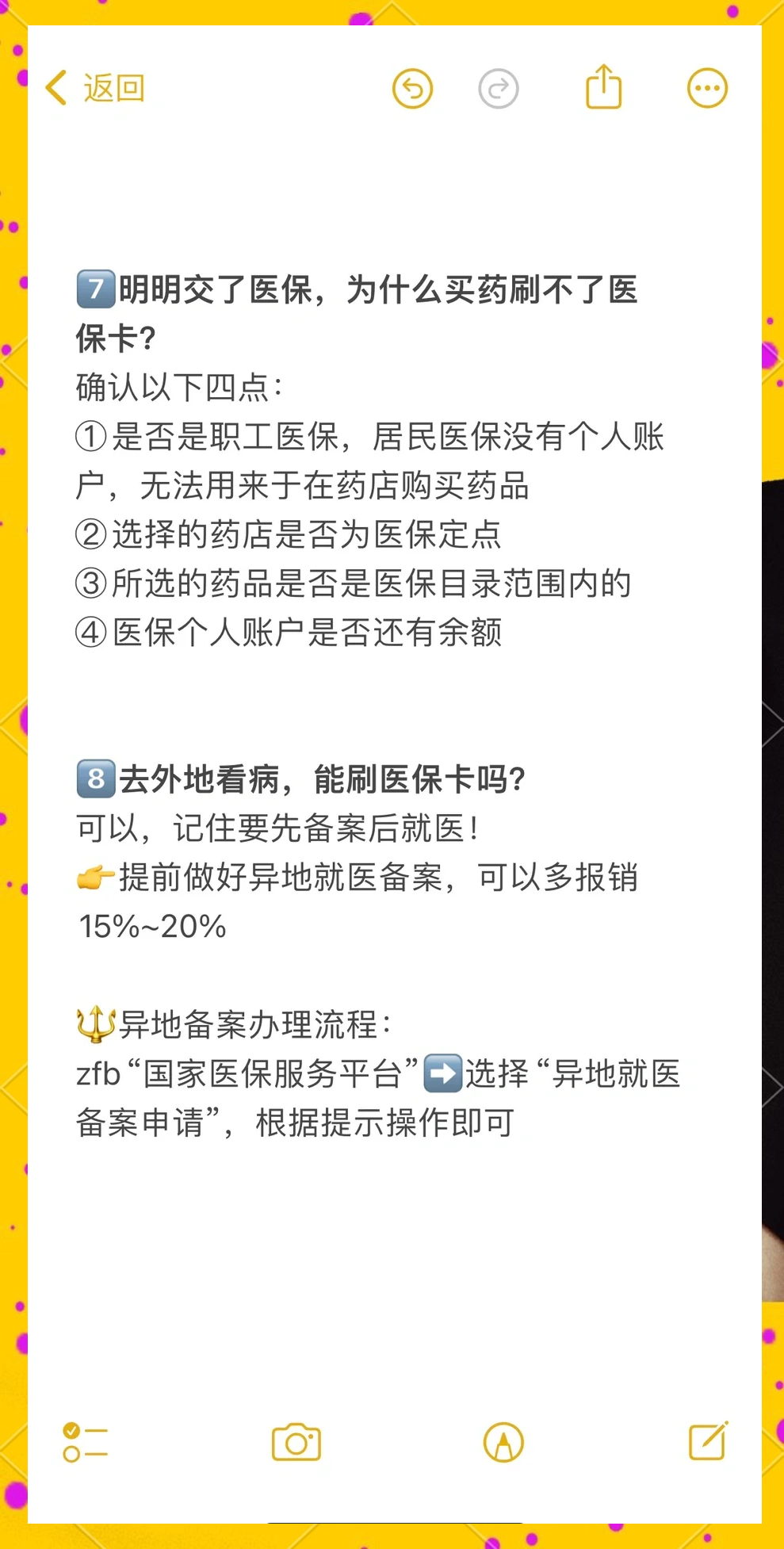 白山最新医保卡提现方法方法分析(最方便真实的白山个人医保余额怎么提取方法)