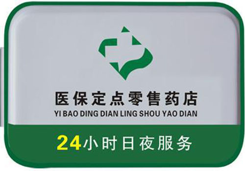 白山上海24小时高价回收医保的简单介绍