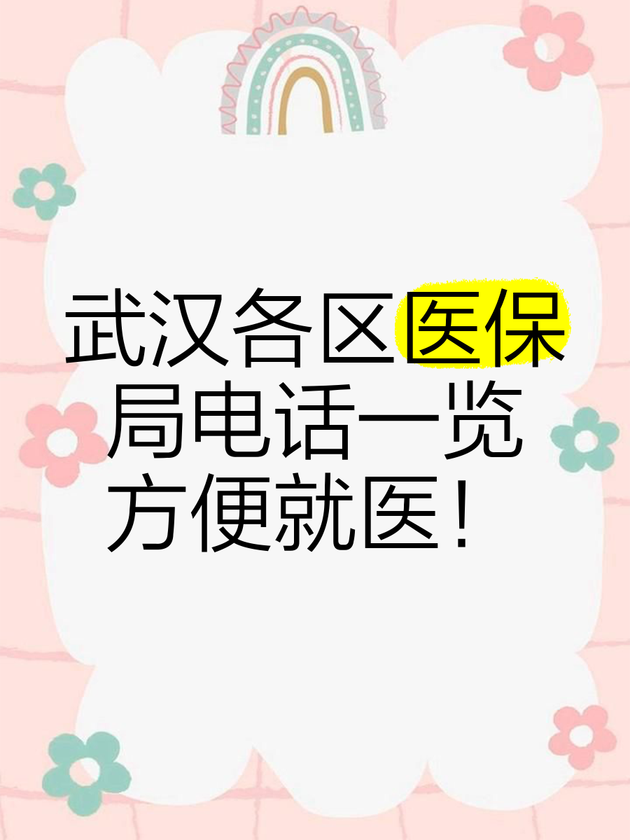 白山最新找中介10分钟提取医保武汉方法分析(最方便真实的白山武汉医保取出方法)