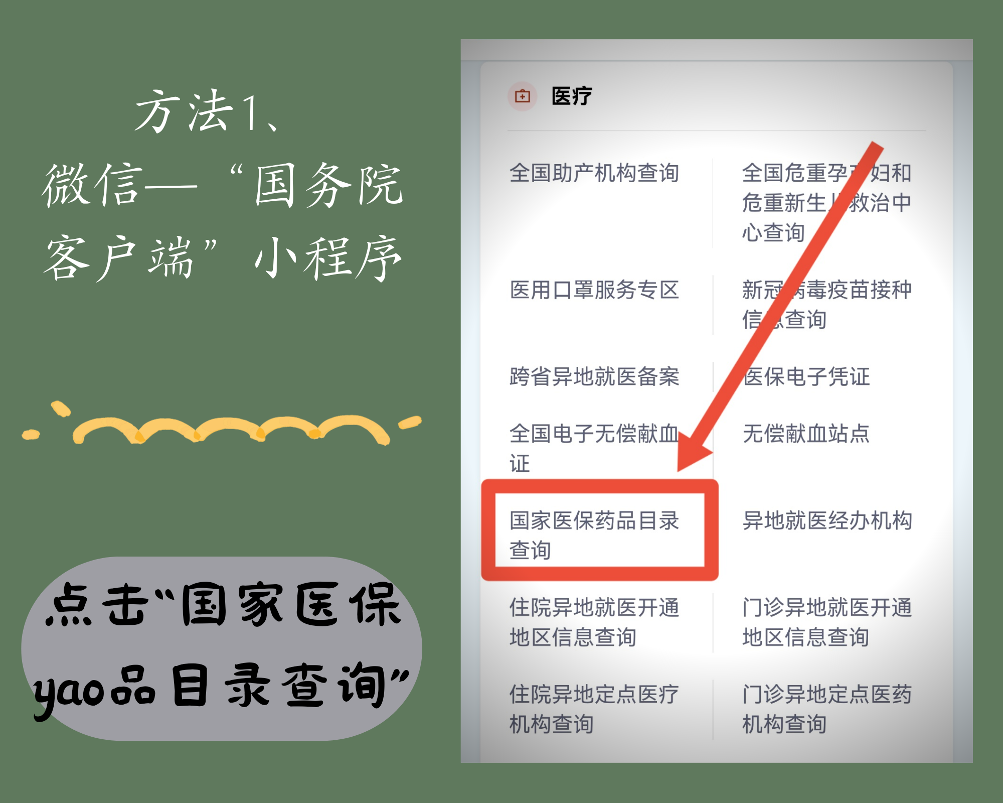 白山最新找中介10分钟提取医保电话方法分析(最方便真实的白山医保中介代办方法)