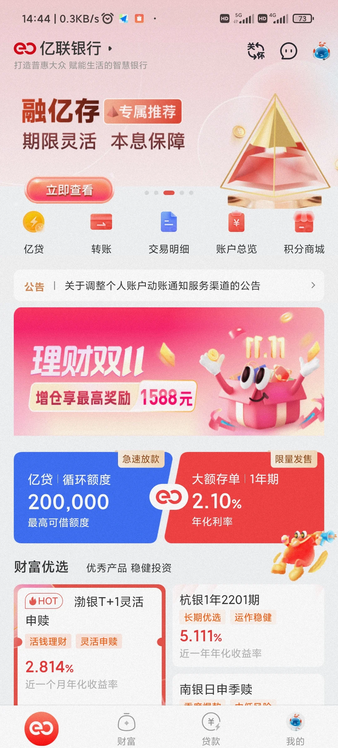 白山最新亿联银行6%存款靠谱吗方法分析(最方便真实的白山亿联银行的存款利息是多少方法)