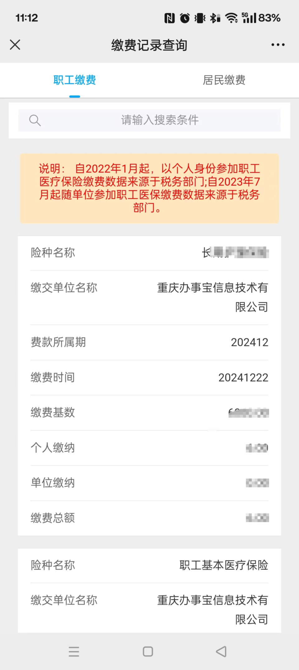 白山最新医保个人账户余额微信查询方法分析(最方便真实的白山微信医保查询个人账户余额查询方法)
