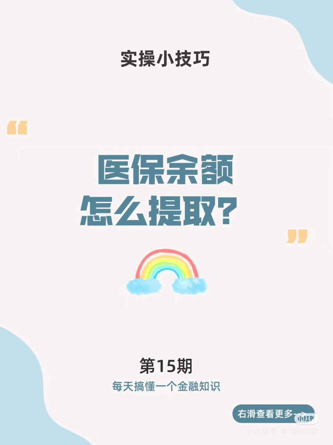 白山最新医保卡提取现金方法周末能提取吗方法分析(最方便真实的白山医保周末会到账吗方法)