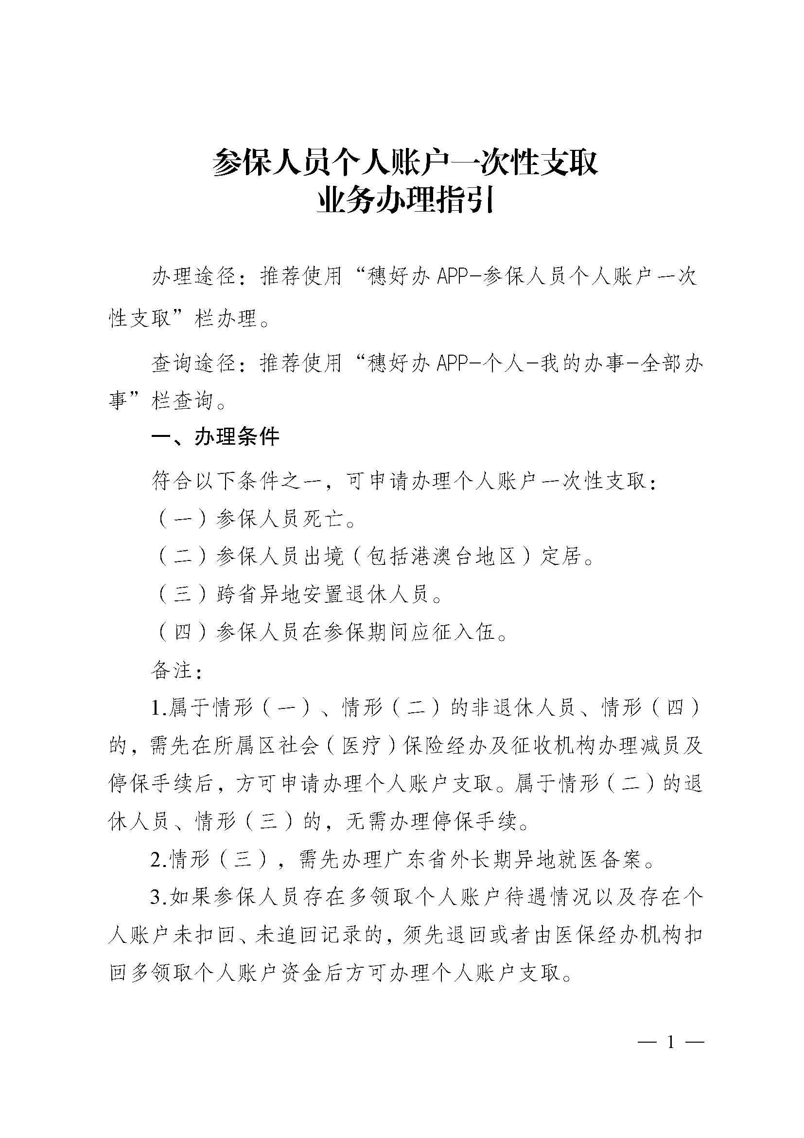 白山最新医保提现中介联系方式方法分析(最方便真实的白山找中介10分钟提取医保方法)
