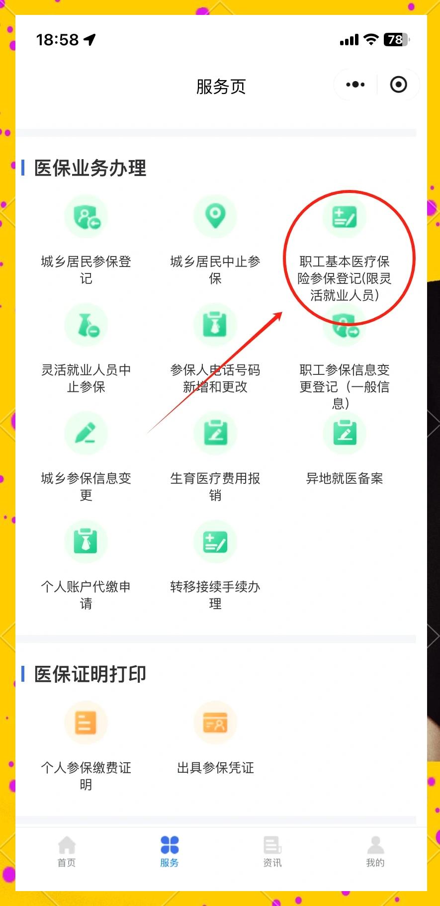 白山最新成都医保取现中介方法分析(最方便真实的白山成都医保取现中介微信方法)