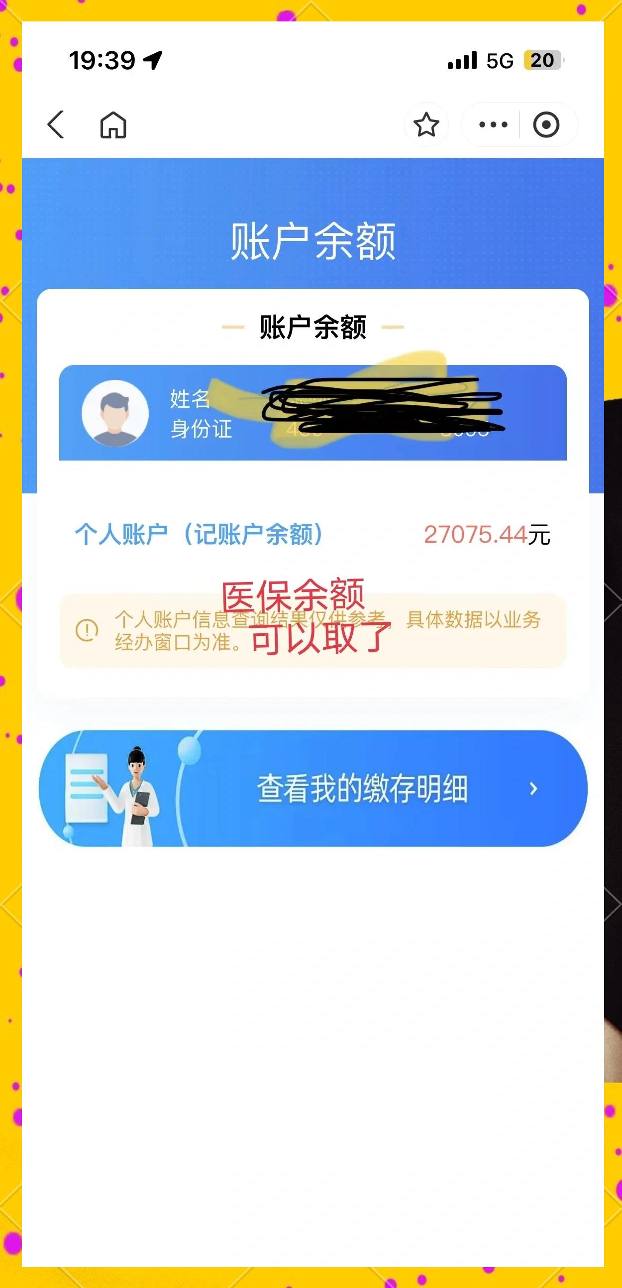 白山最新小额医保300以内提取方法分析(最方便真实的白山医保小额提取代办200以内方法)