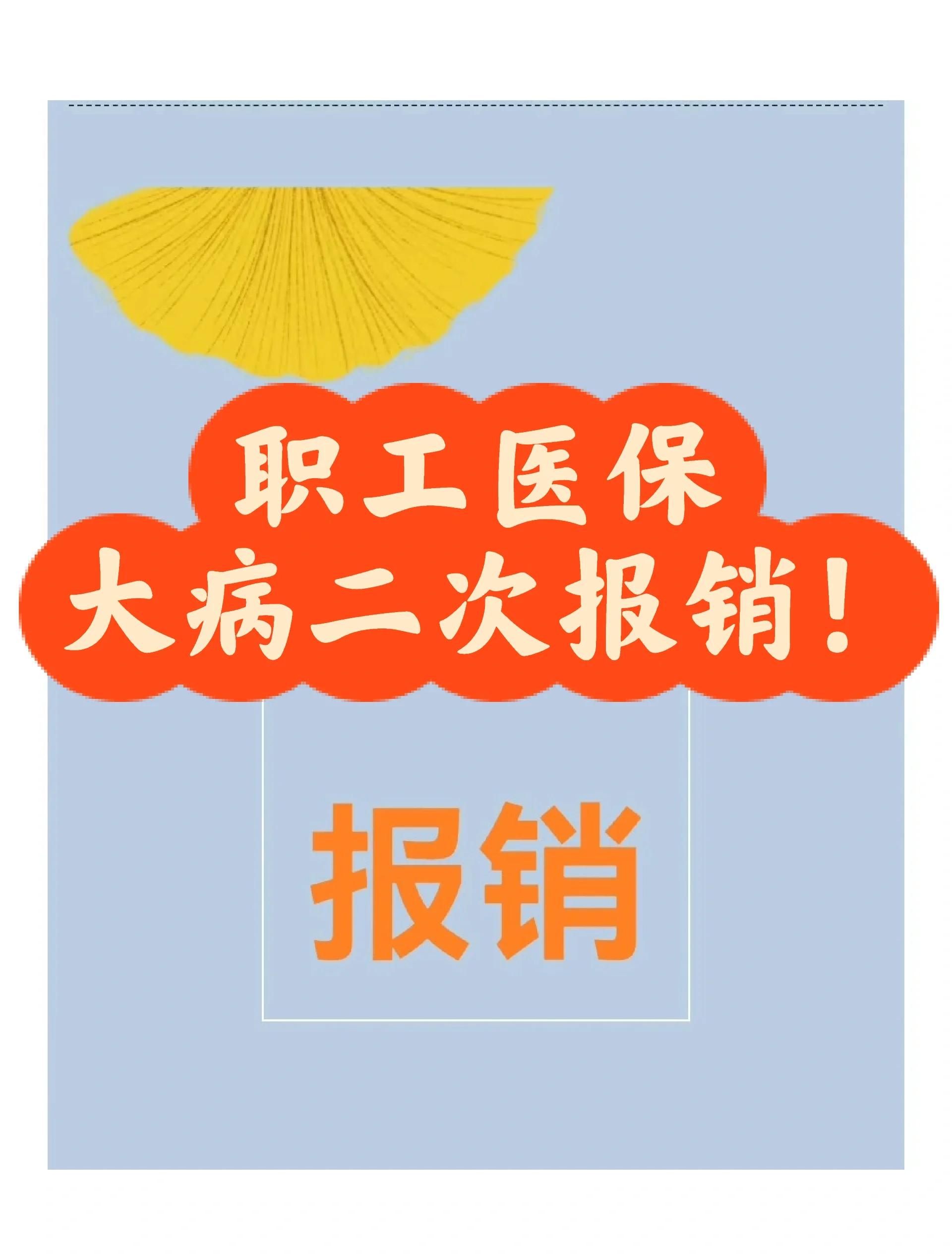 白山最新医院报销80%计算公式方法分析(最方便真实的白山医院报销比例怎么算公式 计算公式方法)
