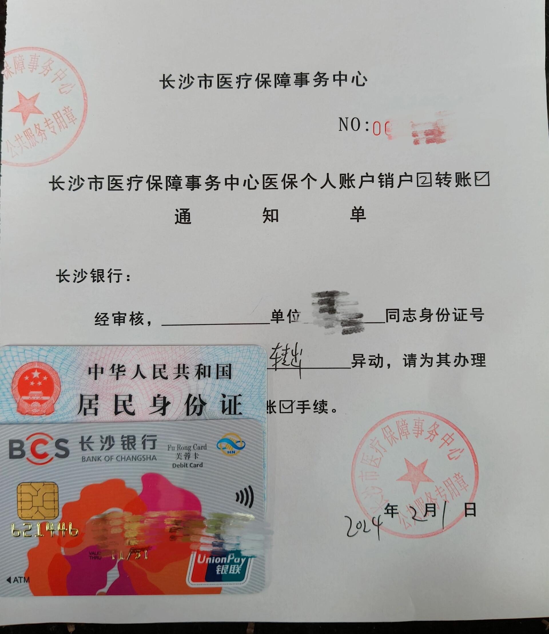 白山最新医保账户怎么取现方法分析(最方便真实的白山找中介10分钟提取医保方法)
