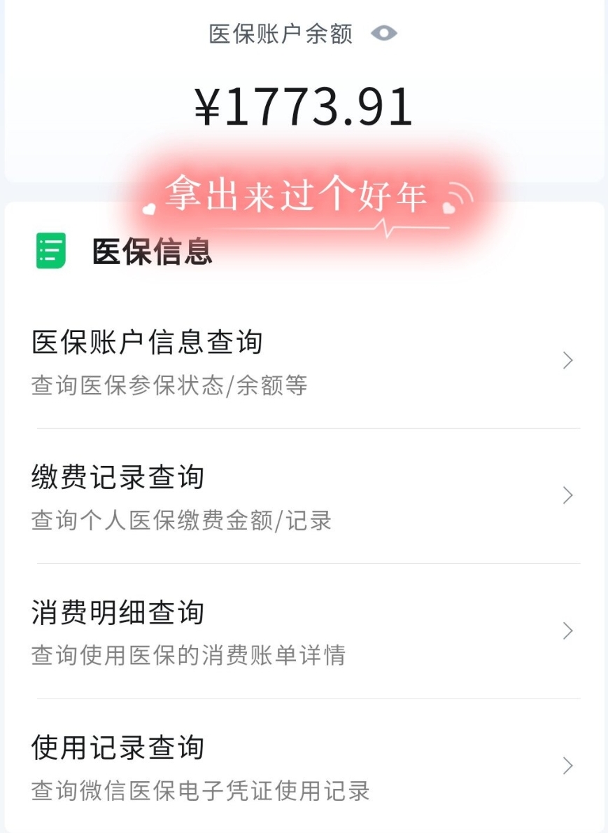 白山最新停缴的医保余额提取方法分析(最方便真实的白山个人医保余额取出方式方法)