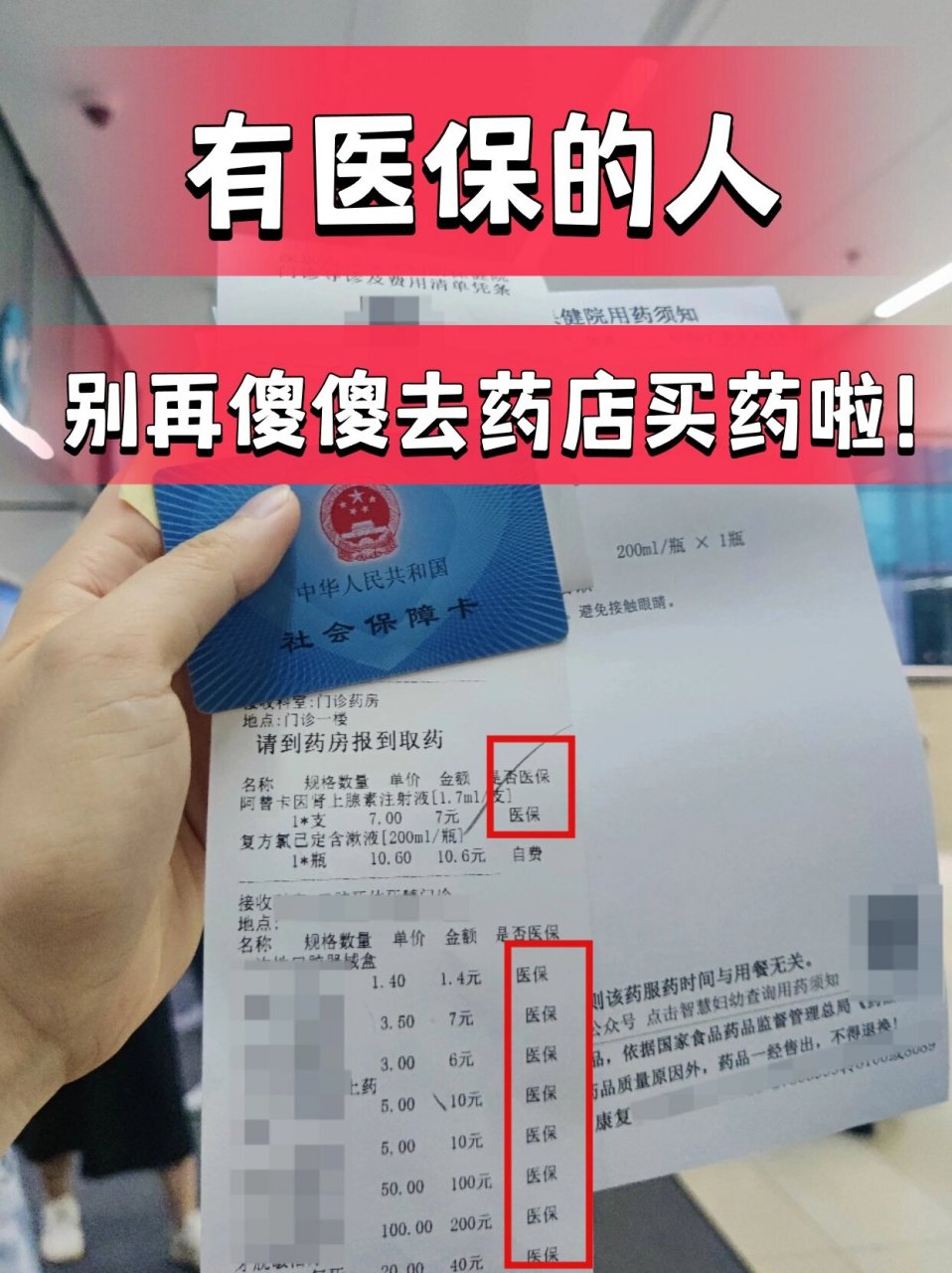 白山最新药店会帮套医保取现吗方法分析(最方便真实的白山药店可以套取医保卡现金吗方法)