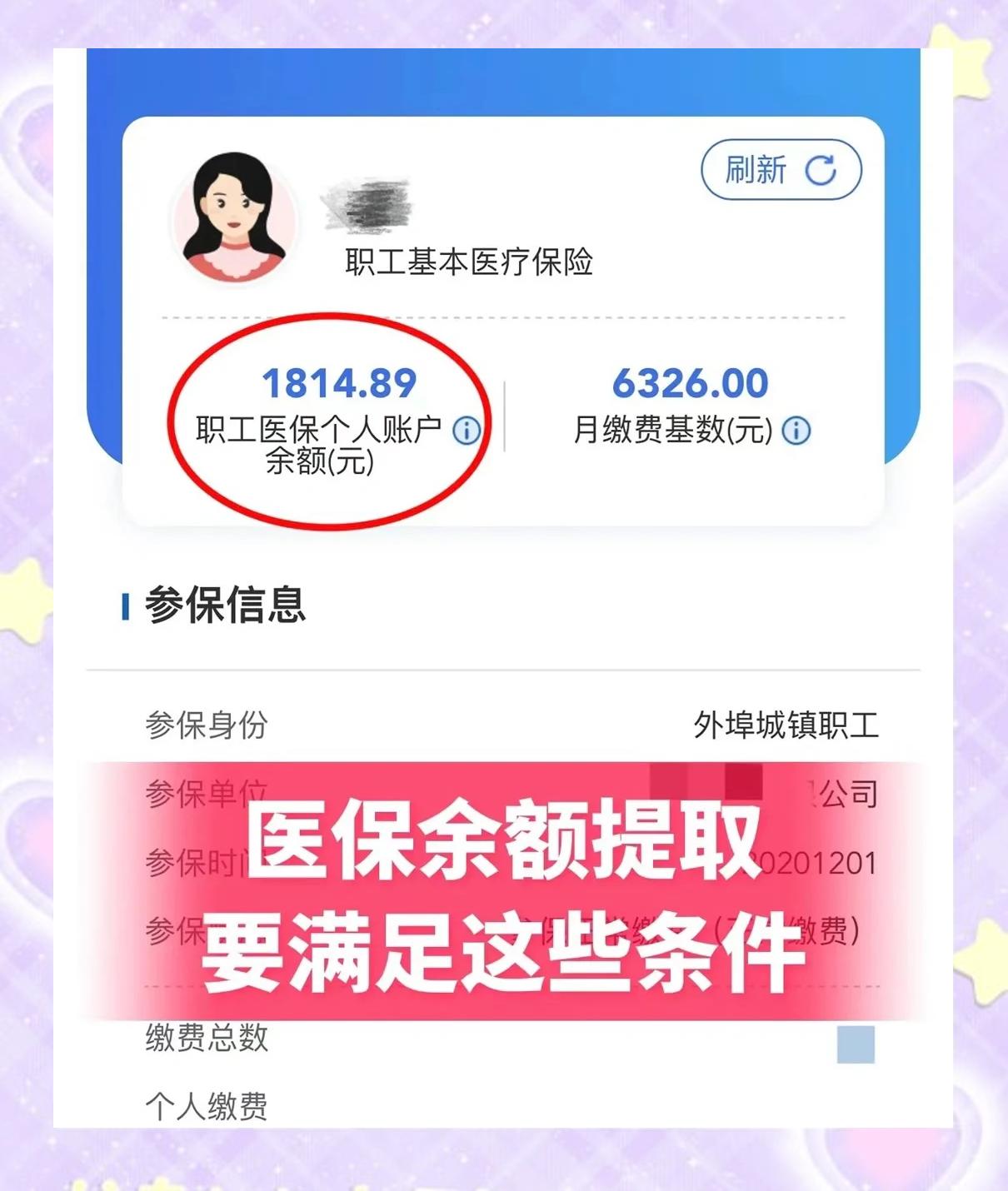 白山最新深圳医保账户余额怎么提取方法分析(最方便真实的白山深圳医保账户余额怎么提取出来方法)