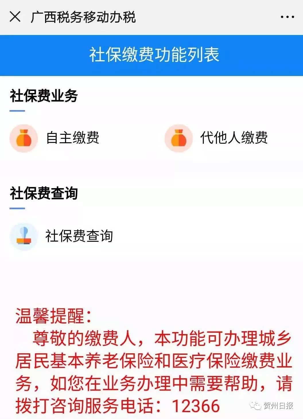 白山24小时套社保卡微信联系方式的简单介绍