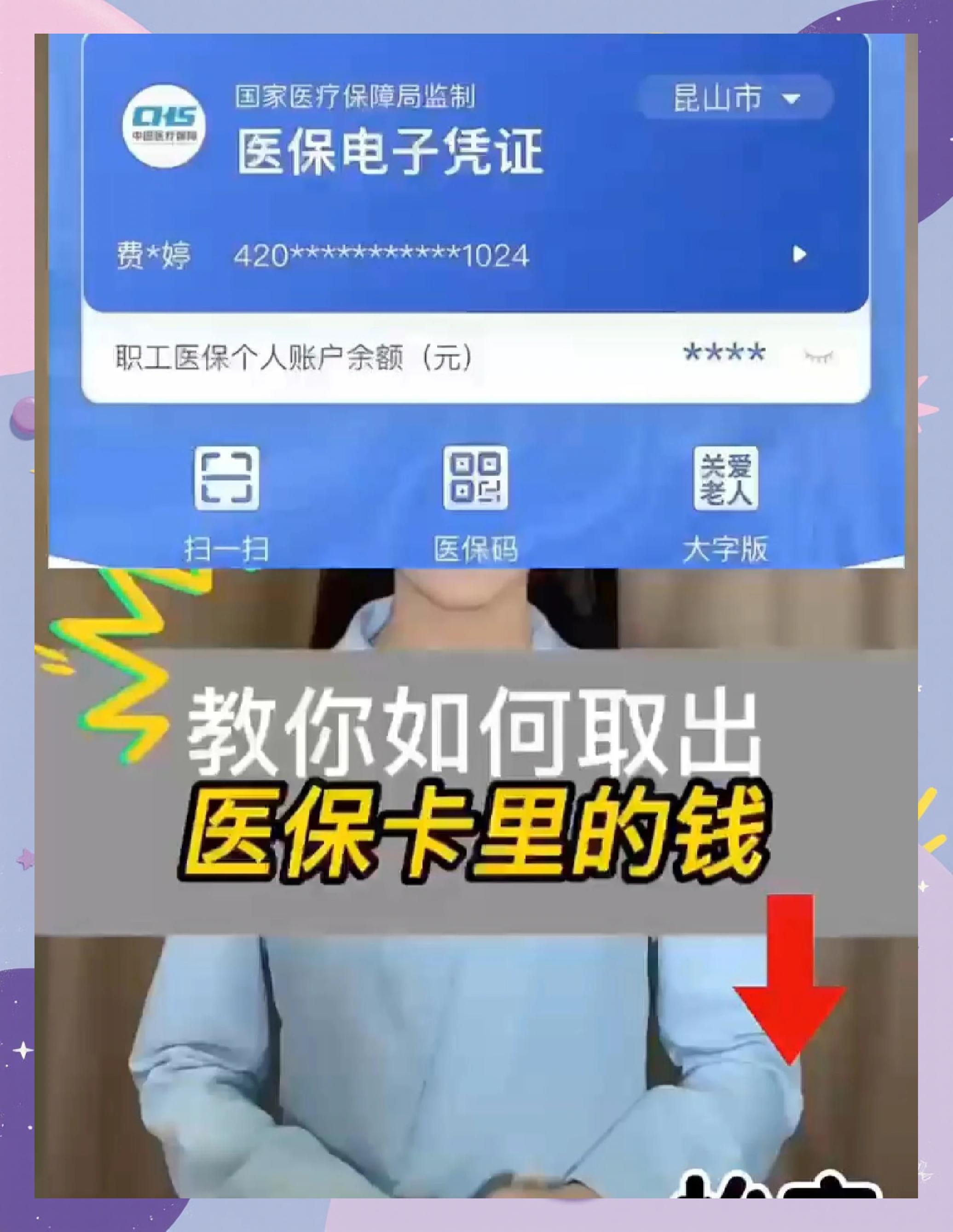 白山最新医保卡里面的钱怎么取出来方法分析(最方便真实的白山医保卡里的钱能取出来吗方法)