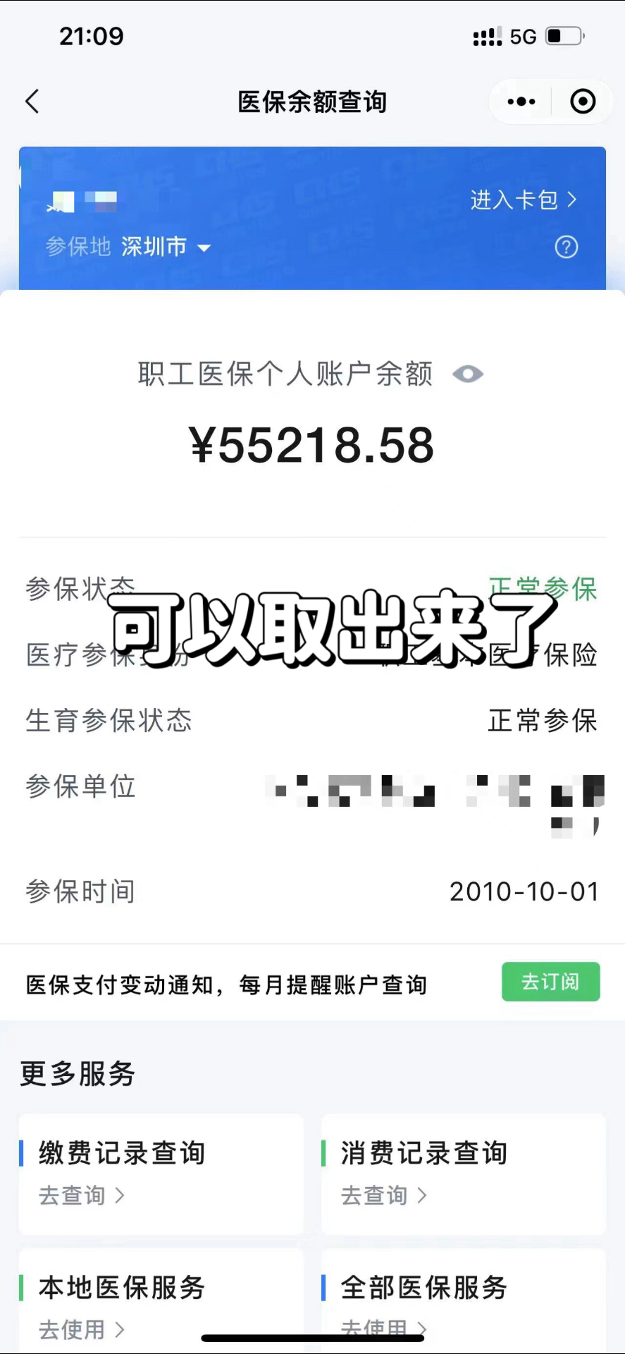 白山最新个人医保余额取出方式方法分析(最方便真实的白山医保卡有几千块钱怎么取出来方法)