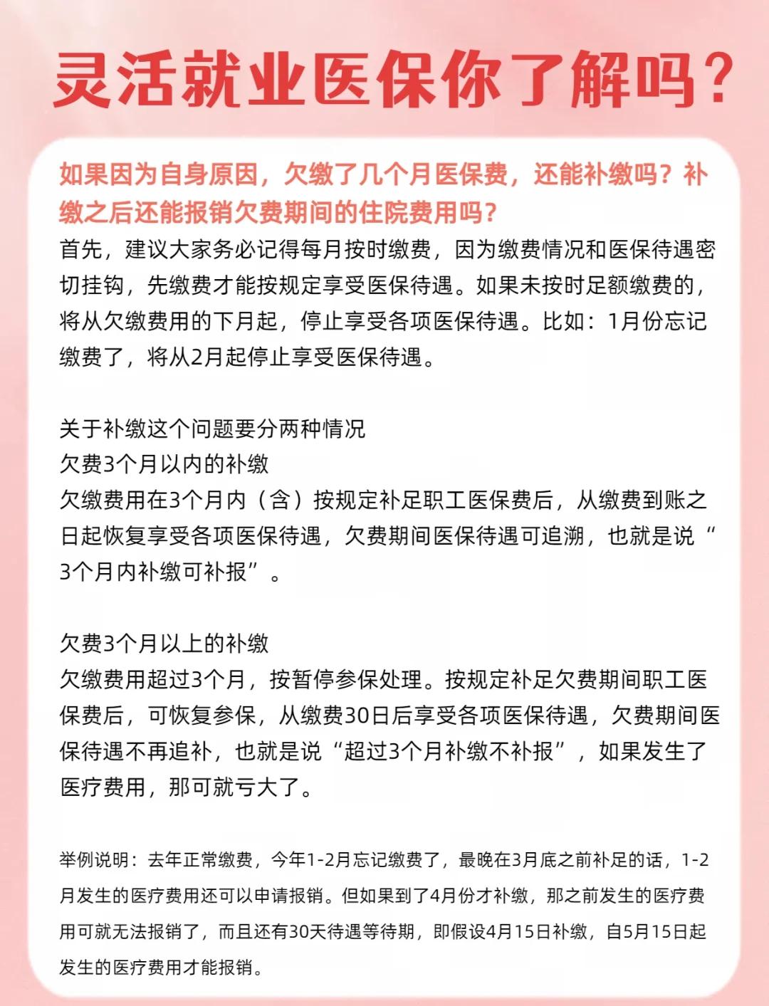 白山最新医保5%与9%的区别方法分析(最方便真实的白山社保医疗5%和9%有什么区别方法)
