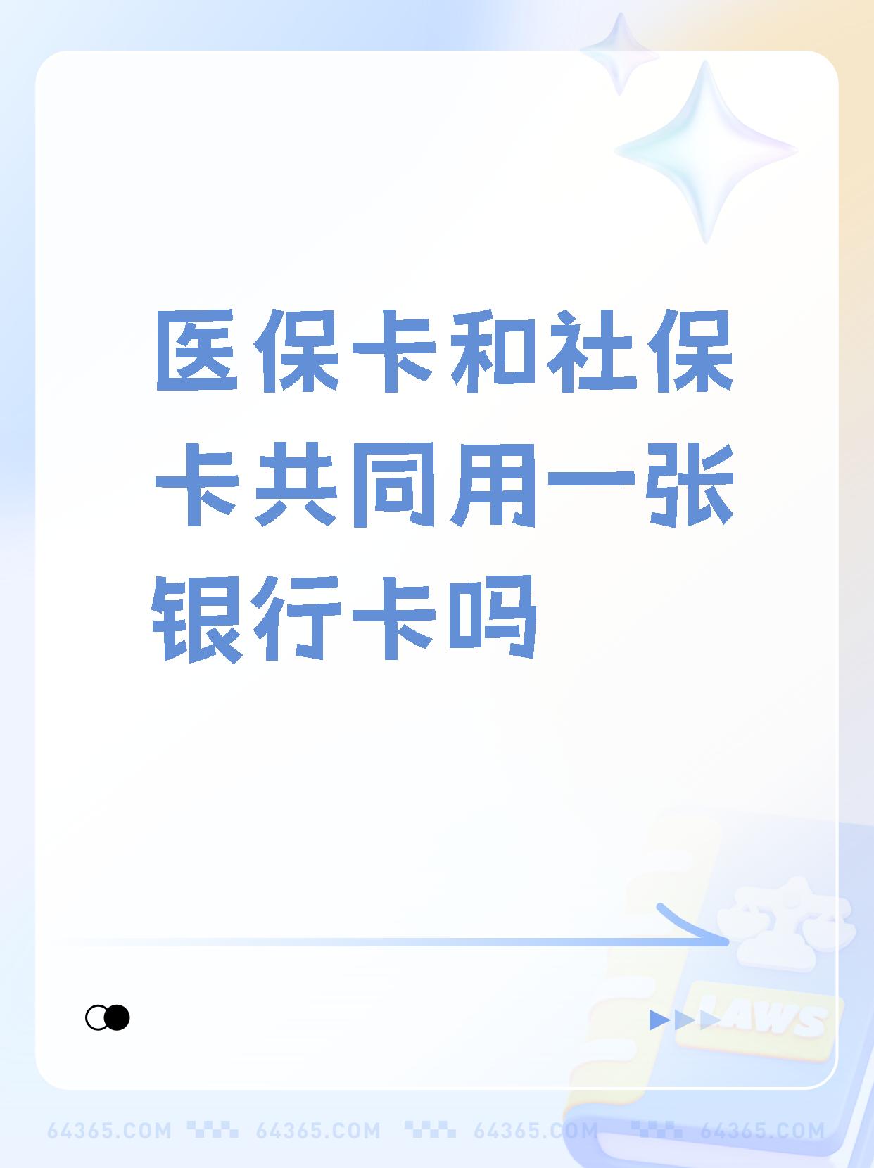 白山最新医保卡的钱和银行卡的钱在一起吗方法分析(最方便真实的白山医保卡里的钱和银行卡的钱方法)