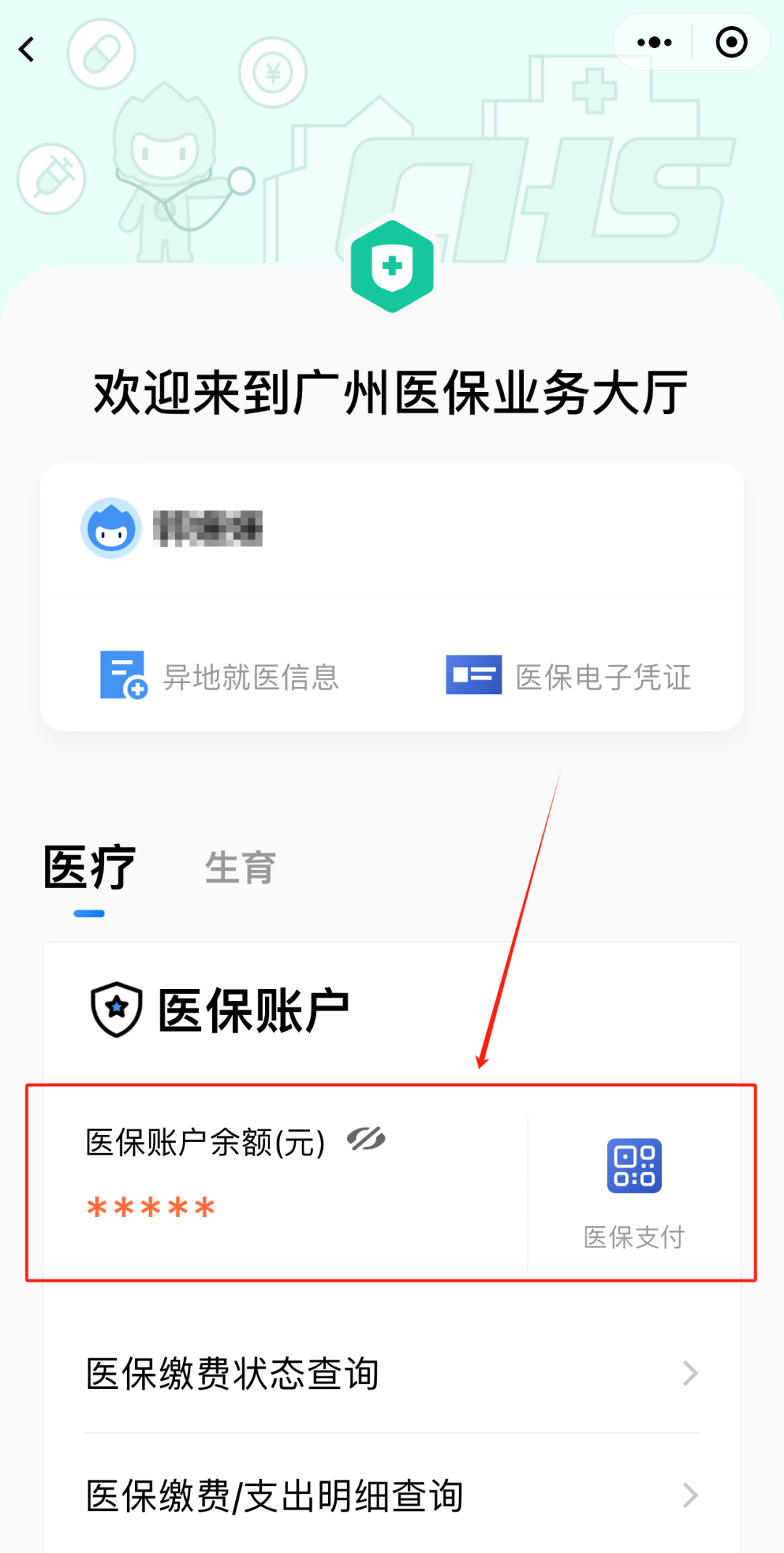 白山最新医保卡上的钱怎么提现方法分析(最方便真实的白山医保卡里的余额怎么提现方法)