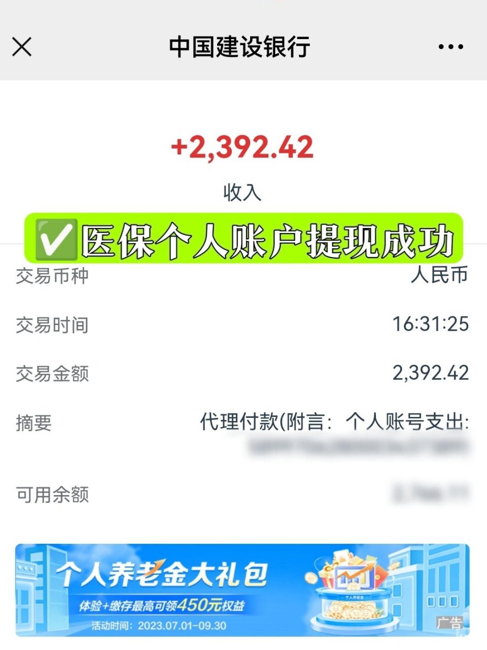 白山最新医保停保了余额怎么提现方法分析(最方便真实的白山医保停保后余额归零,钱去哪儿了方法)