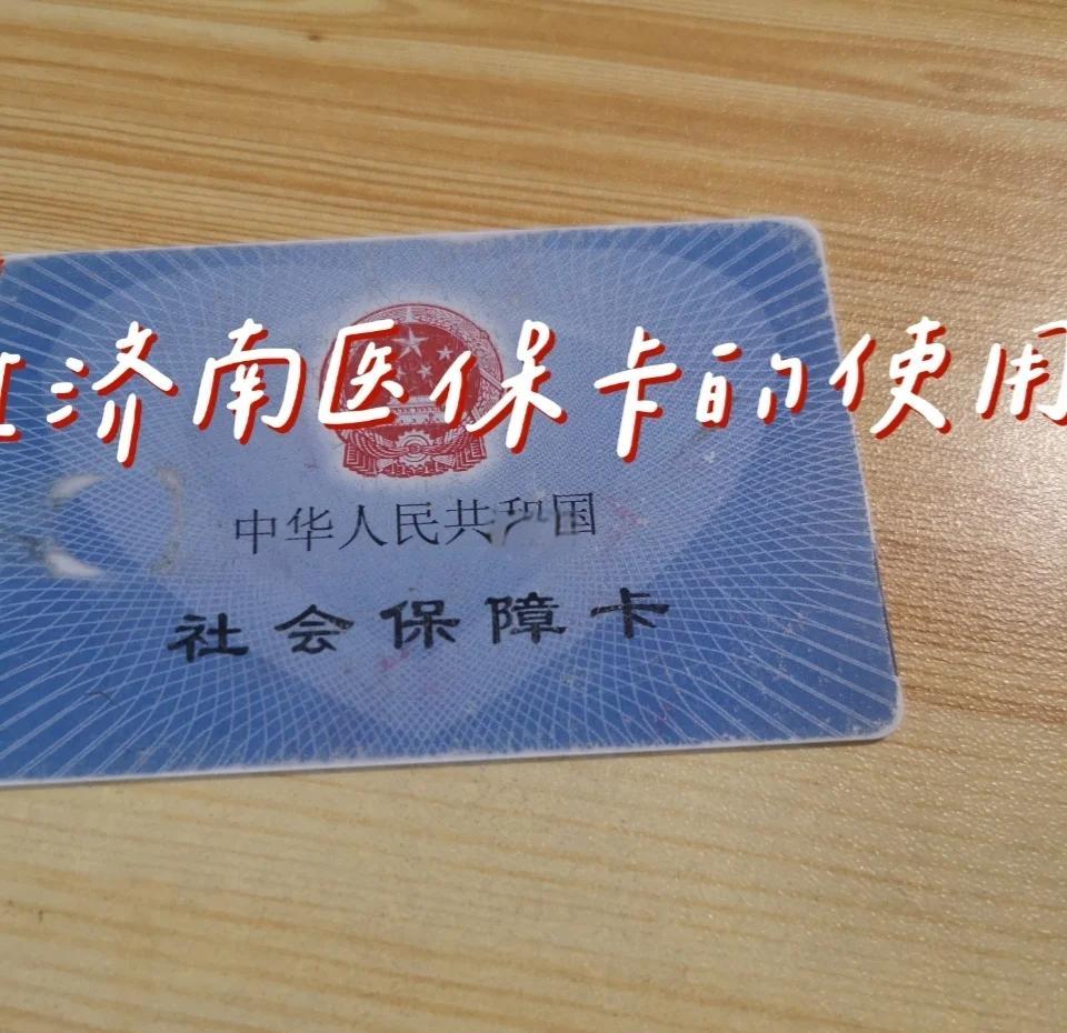 白山最新回收医保卡方法分析(最方便真实的白山回收医保卡余额联系方式方法)