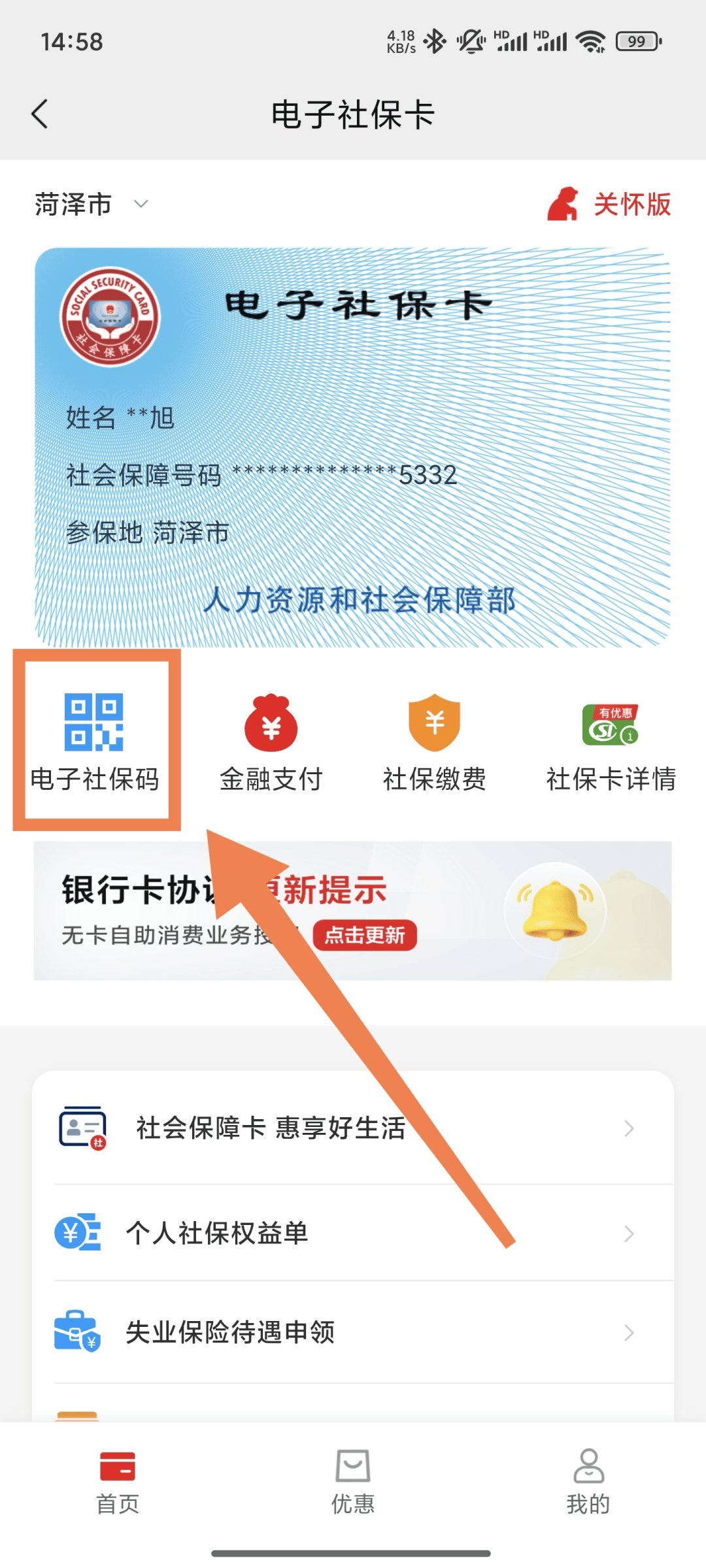 白山最新24小时套社保卡微信方法分析(最方便真实的白山24小时套社保卡微信可以吗方法)