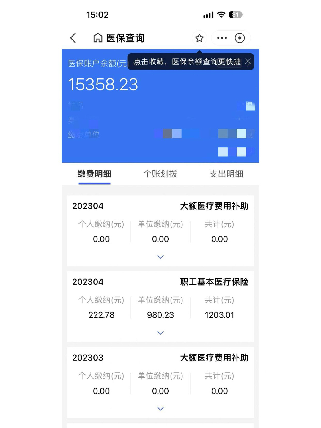 白山最新医保卡里的钱转入银行卡方法分析(最方便真实的白山医保账户钱转到储蓄账户方法)