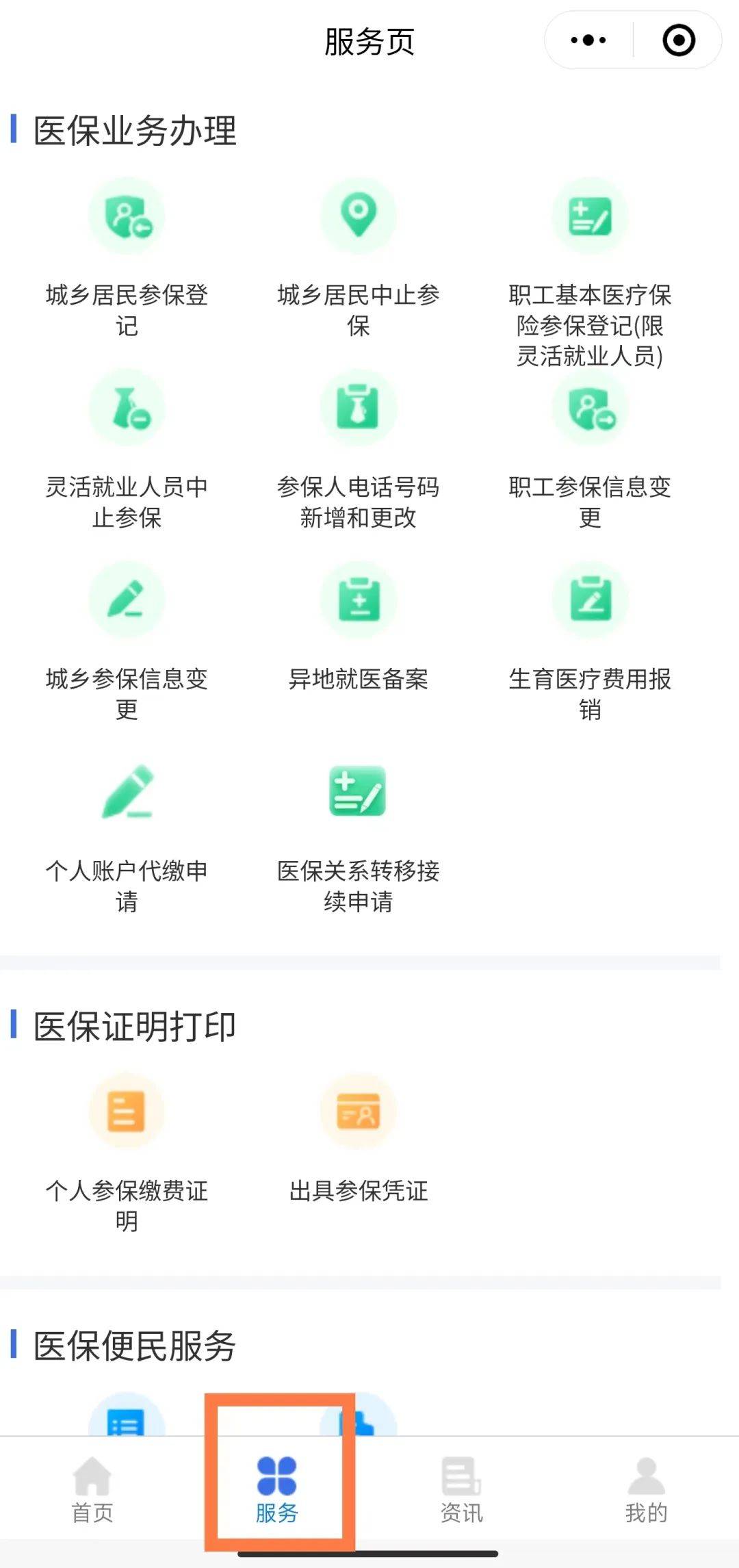 白山最新医保卡绑定微信提现方法分析(最方便真实的白山医保卡绑定微信提现怎么操作方法)