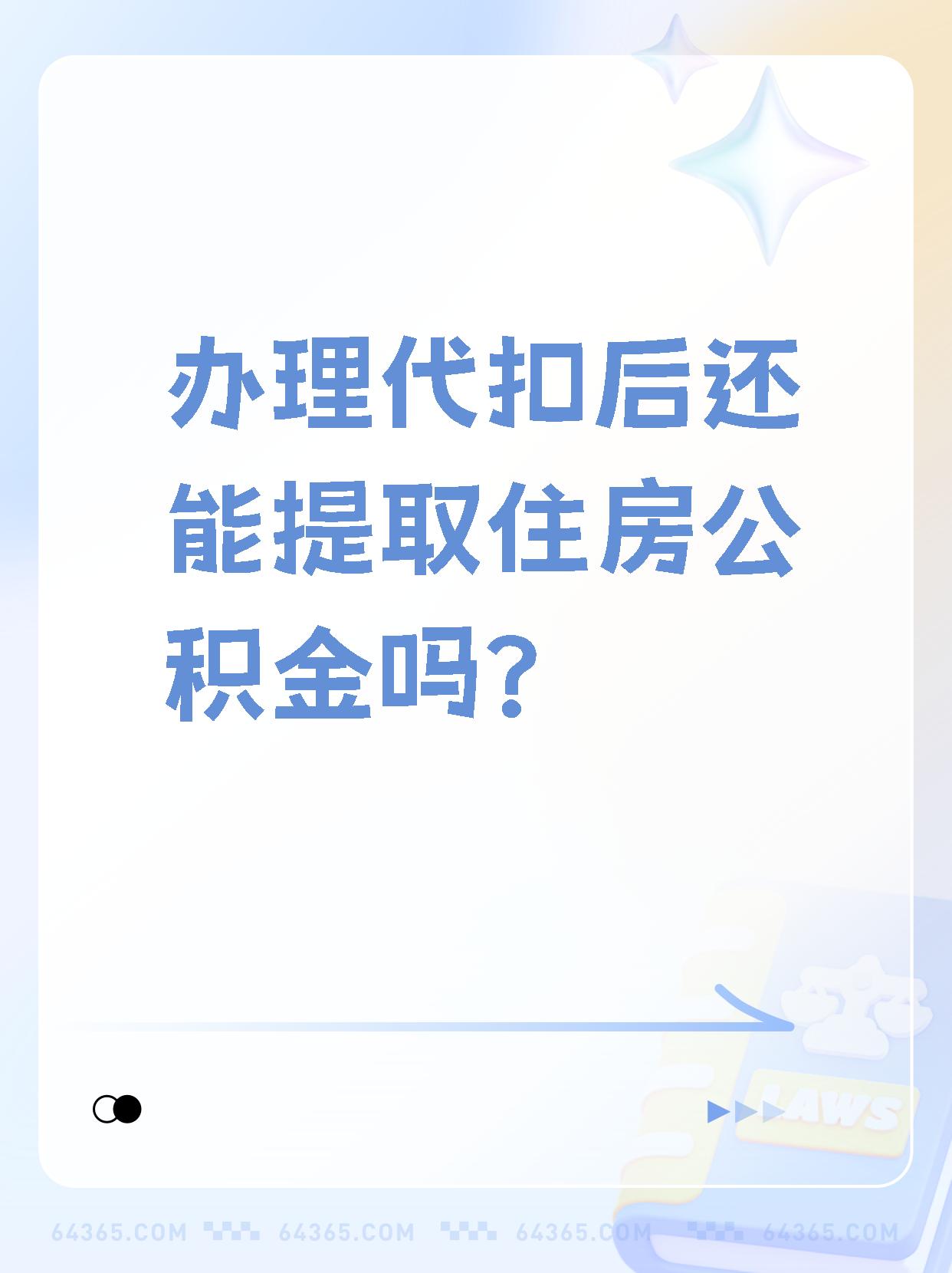 白山最新找中介提取公积金要坐牢吗方法分析(最方便真实的白山找中介提取公积金犯法吗方法)