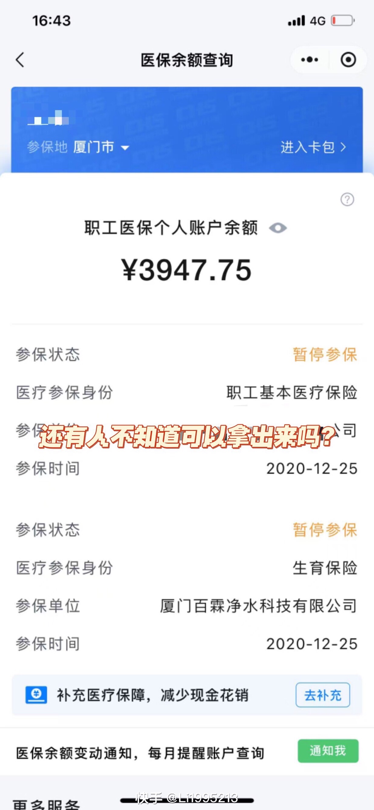 白山最新医保小额提取代办200以内方法分析(最方便真实的白山医保小额提取代办200以内微信方法)