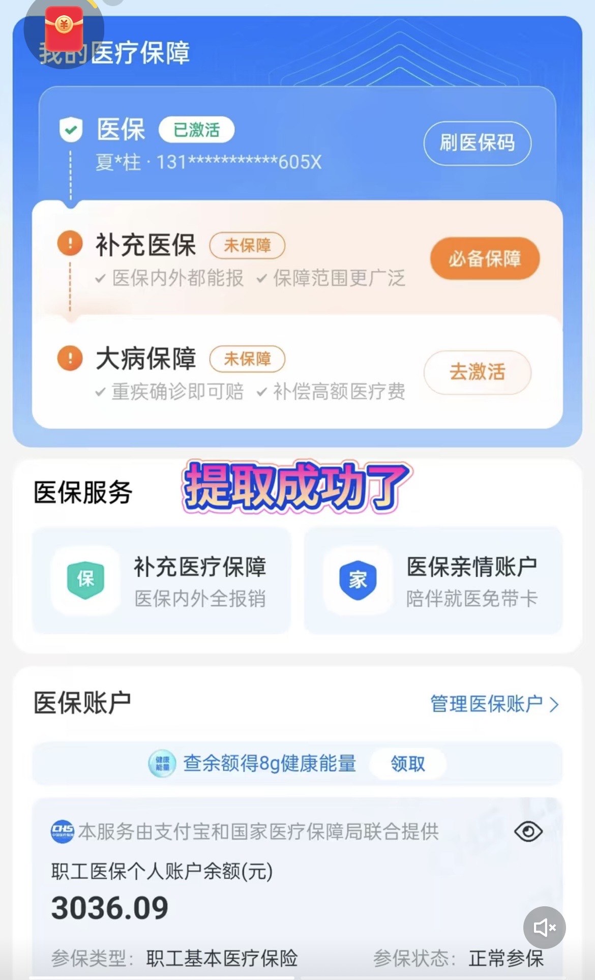 白山最新医保卡套取现金操作反几个点方法分析(最方便真实的白山医保卡套取现金对个人什么影响方法)