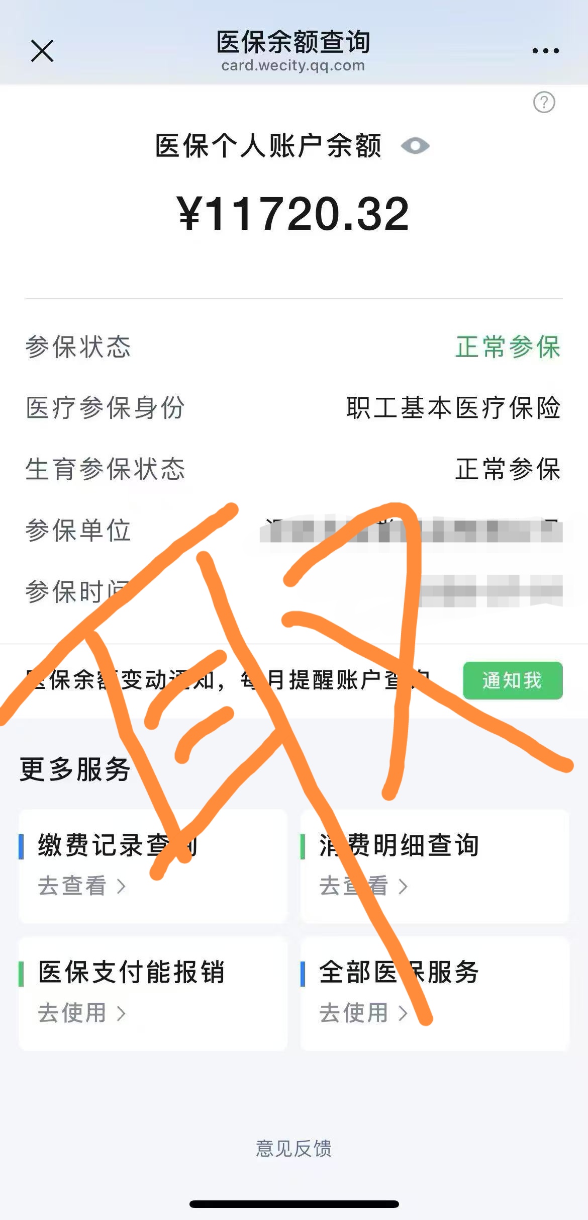 白山最新深圳医保余额怎么提取出来方法分析(最方便真实的白山深圳医保余额怎么提取出来使用方法)
