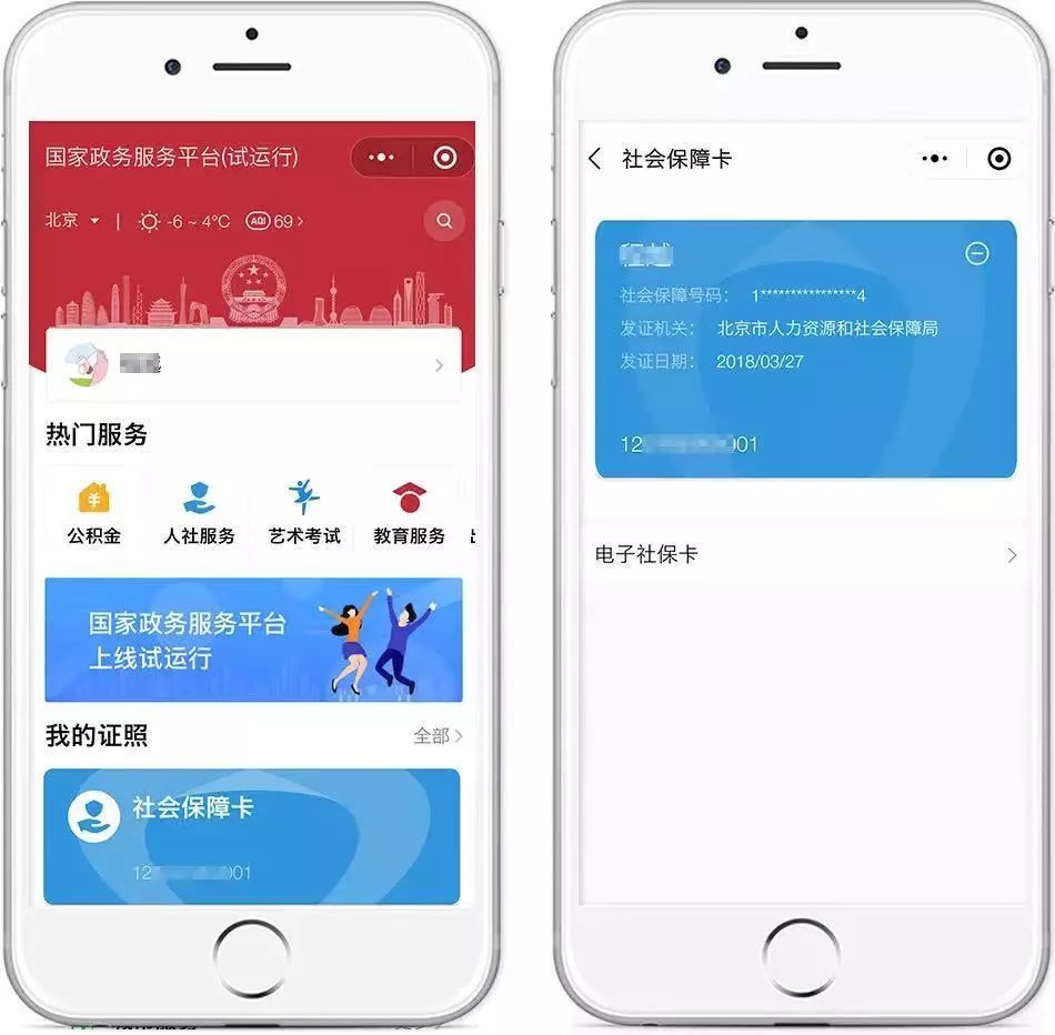 白山最新24小时套社保卡微信怎么操作方法分析(最方便真实的白山24小时套社保卡微信怎么操作呢方法)