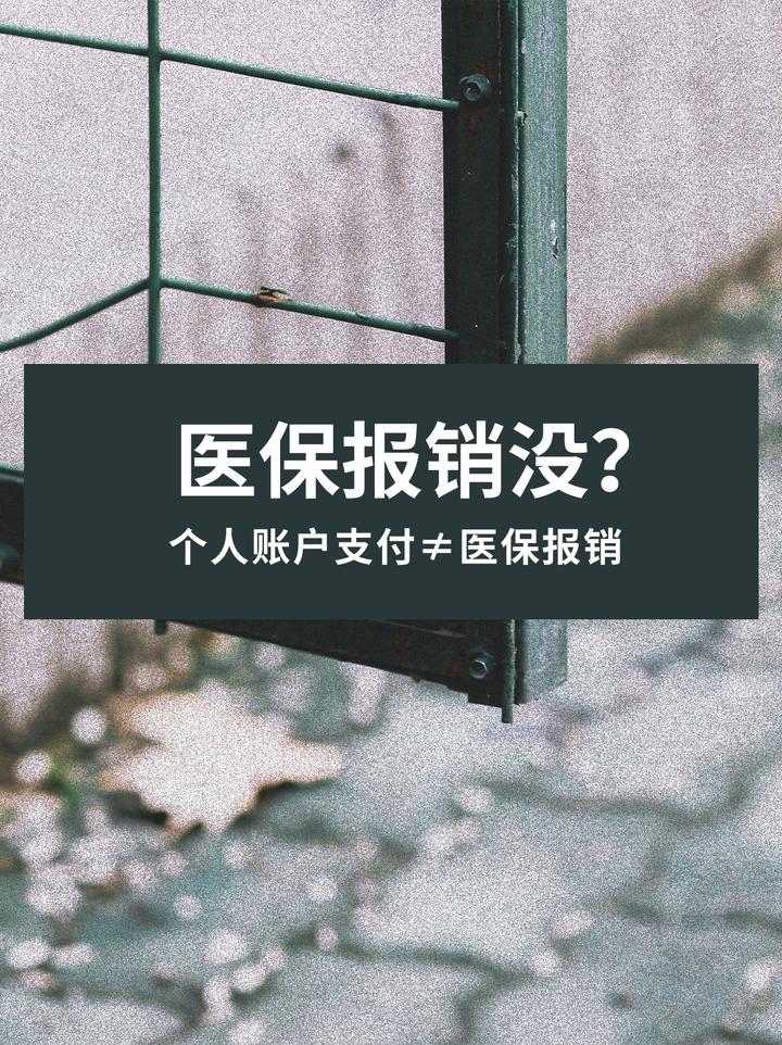 白山最新医保报销代办中介方法分析(最方便真实的白山医保报销代办中介抽成多少钱方法)