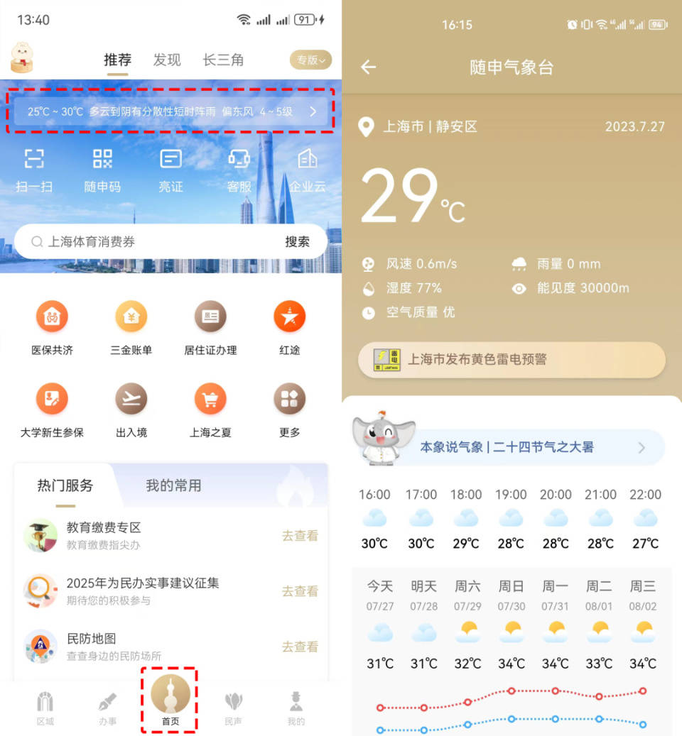 白山最新上海24小时天气方法分析(最方便真实的白山上海过往天气方法)