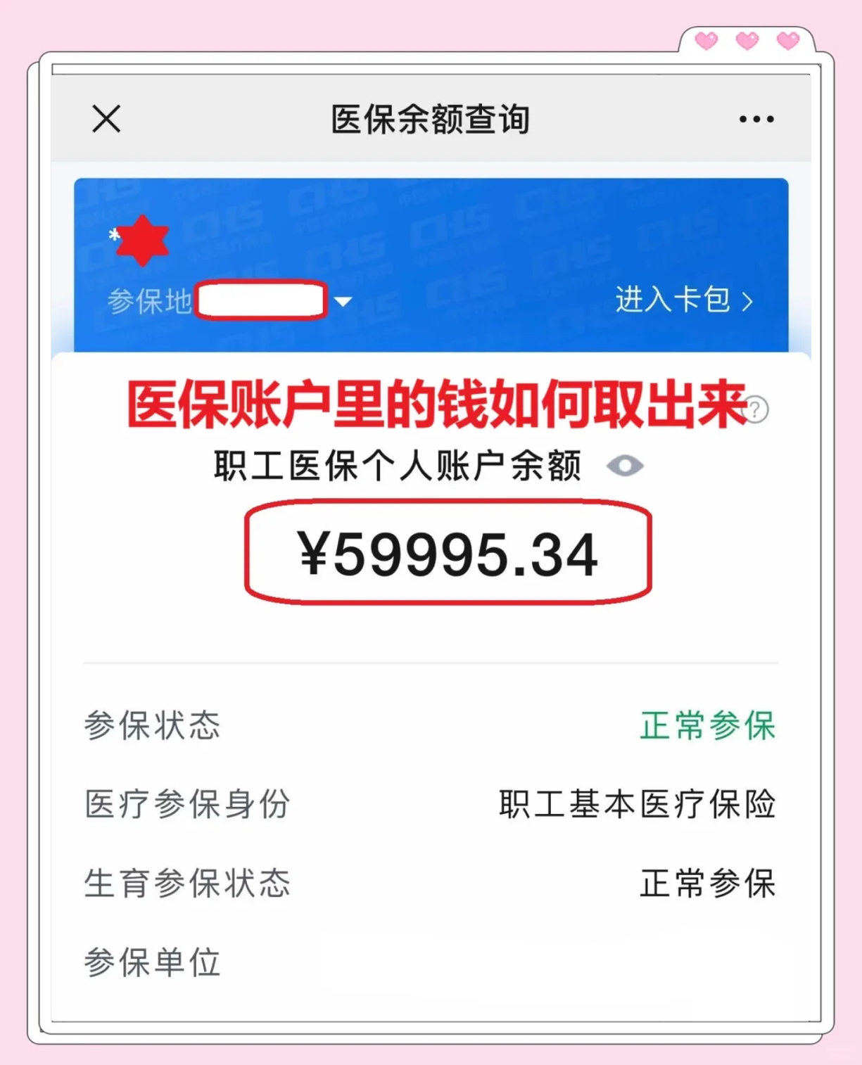 白山最新医保套取现金最佳方法方法分析(最方便真实的白山医保套现的方式有哪些方法)