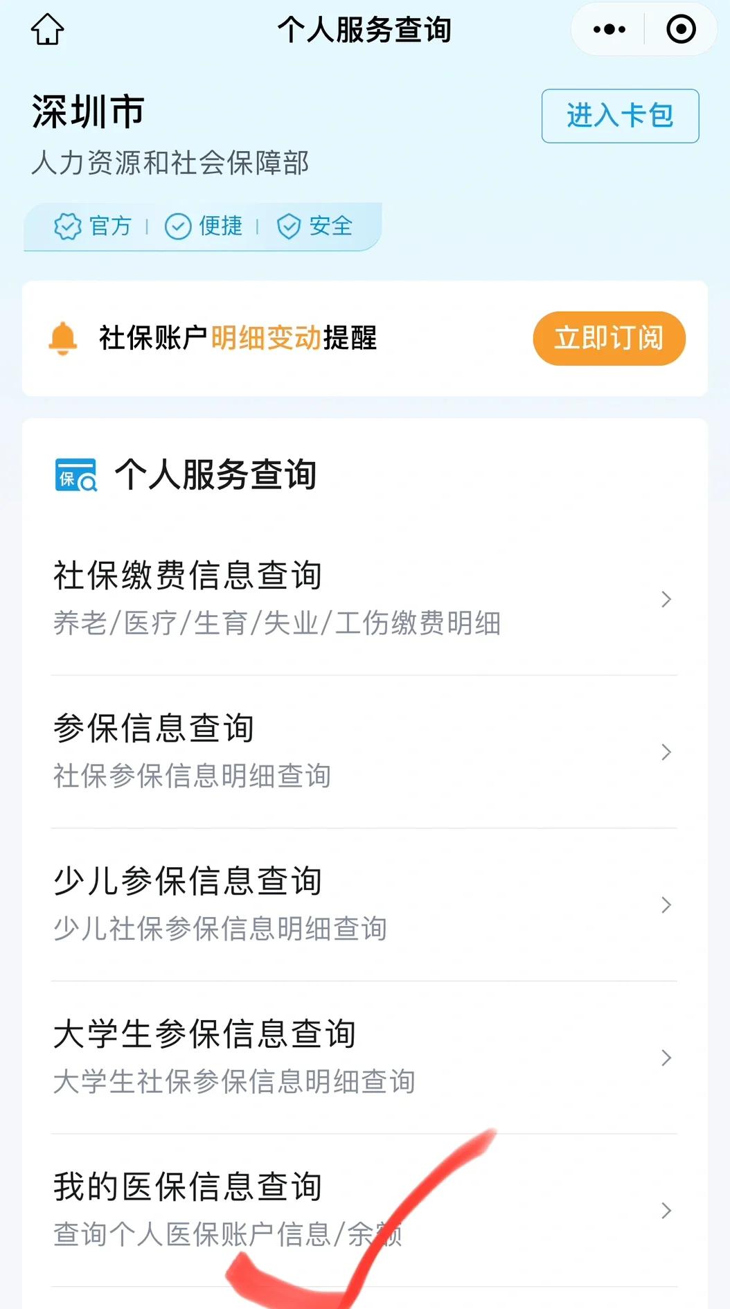 白山最新深圳医保提取微信方法分析(最方便真实的白山深圳医保提取24小时到账方法)