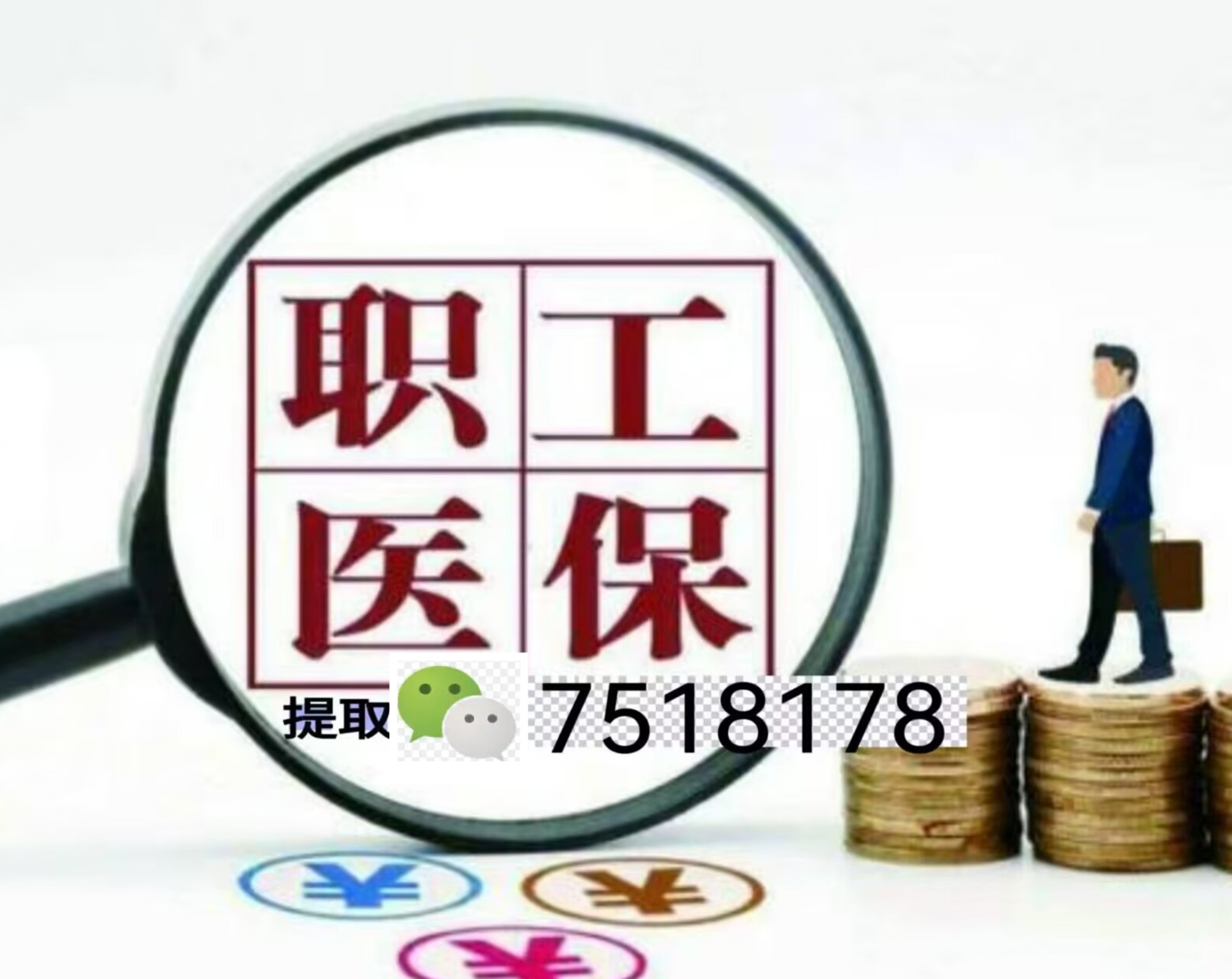 白山最新上海急用钱套医保卡联系方式方法分析(最方便真实的白山上海医保卡套取现金操作2020方法)
