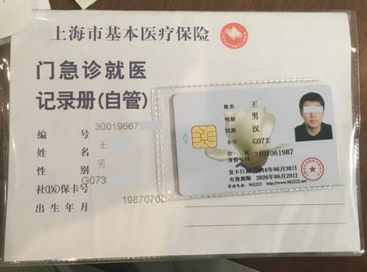 白山最新上海哪里有回收医保卡方法分析(最方便真实的白山上海回收医保卡金额方法)