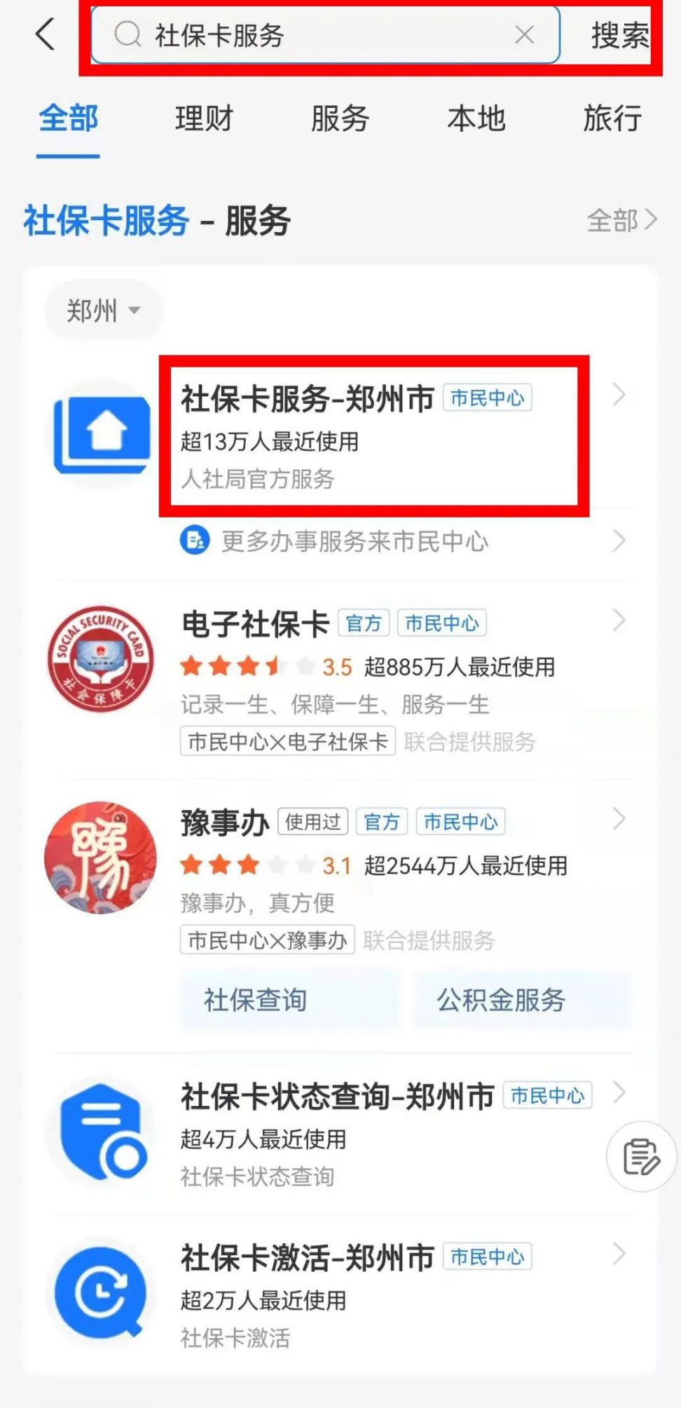 白山最新微信社保卡激活流程方法分析(最方便真实的白山微信社保卡激活流程图方法)