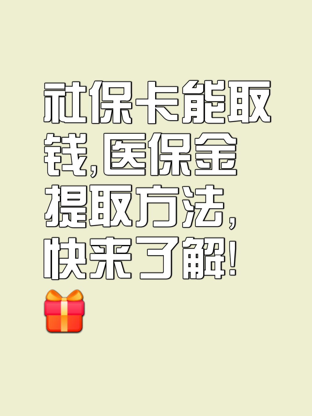 白山最新医保卡套取现金属于犯法吗方法分析(最方便真实的白山医保卡的钱套现违法吗方法)