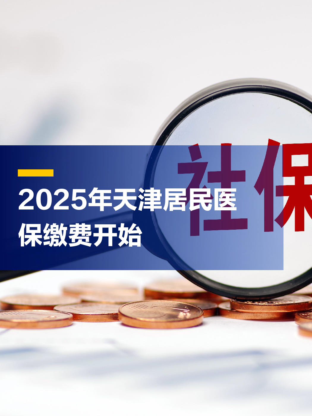 白山最新2025年天津医保卡余额提现方法分析(最方便真实的白山天津医保卡提现怎么提方法)