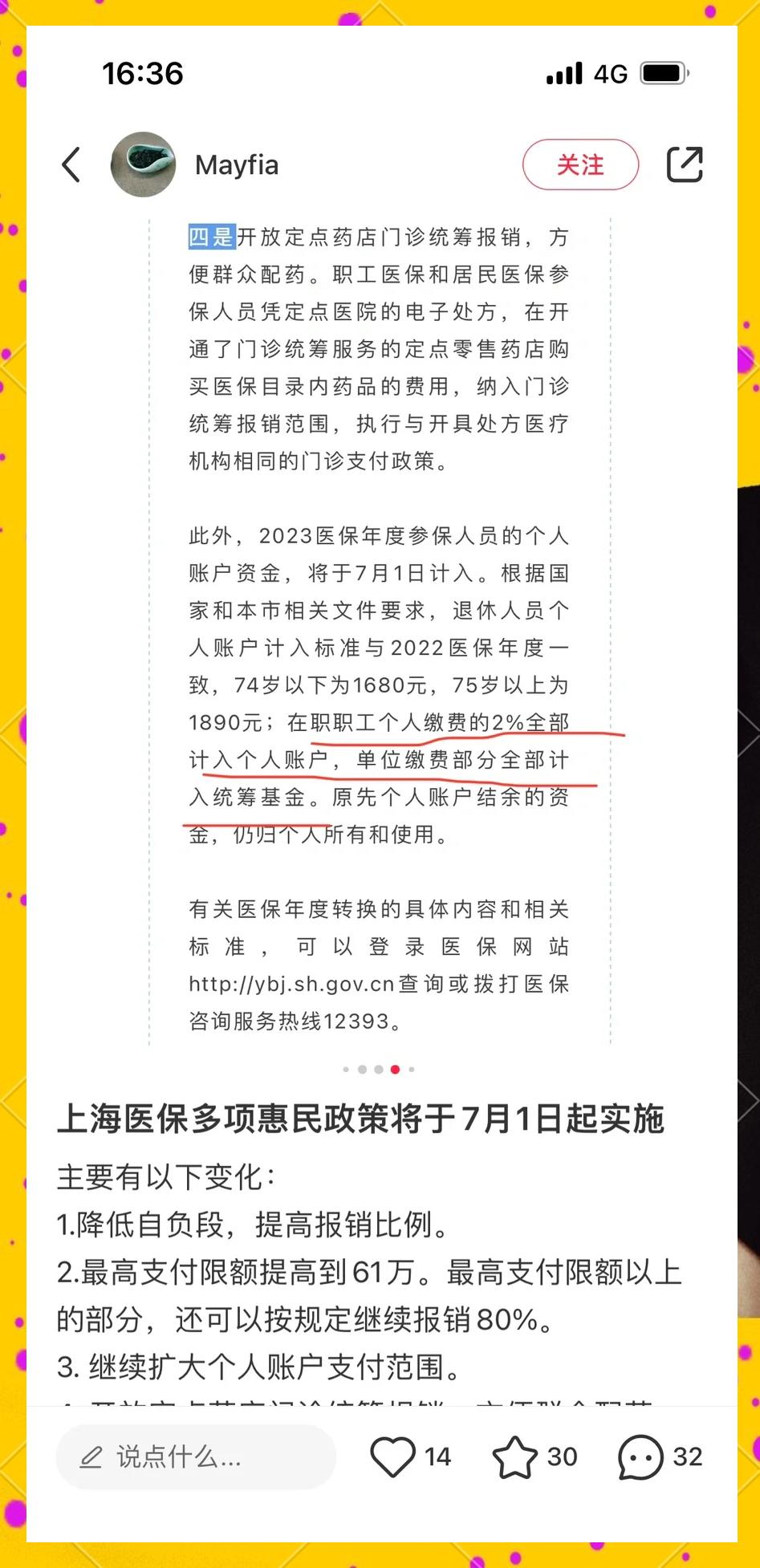 白山最新上海医保卡一天最多刷多少钱方法分析(最方便真实的白山上海医保一天可刷多少钱啊方法)