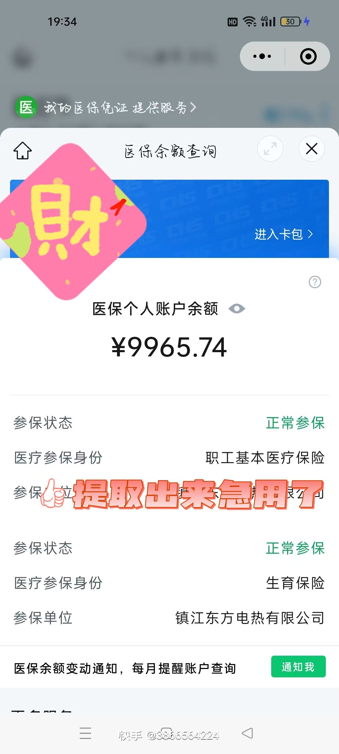 白山最新医保余额提现方法方法分析(最方便真实的白山医保帐户钱怎么提现方法)