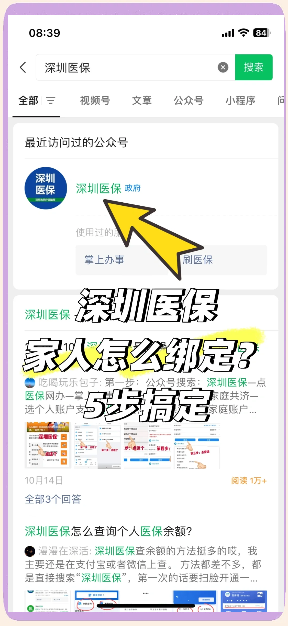 白山最新深圳医保提取方法分析(最方便真实的白山深圳医保提取代办方法)