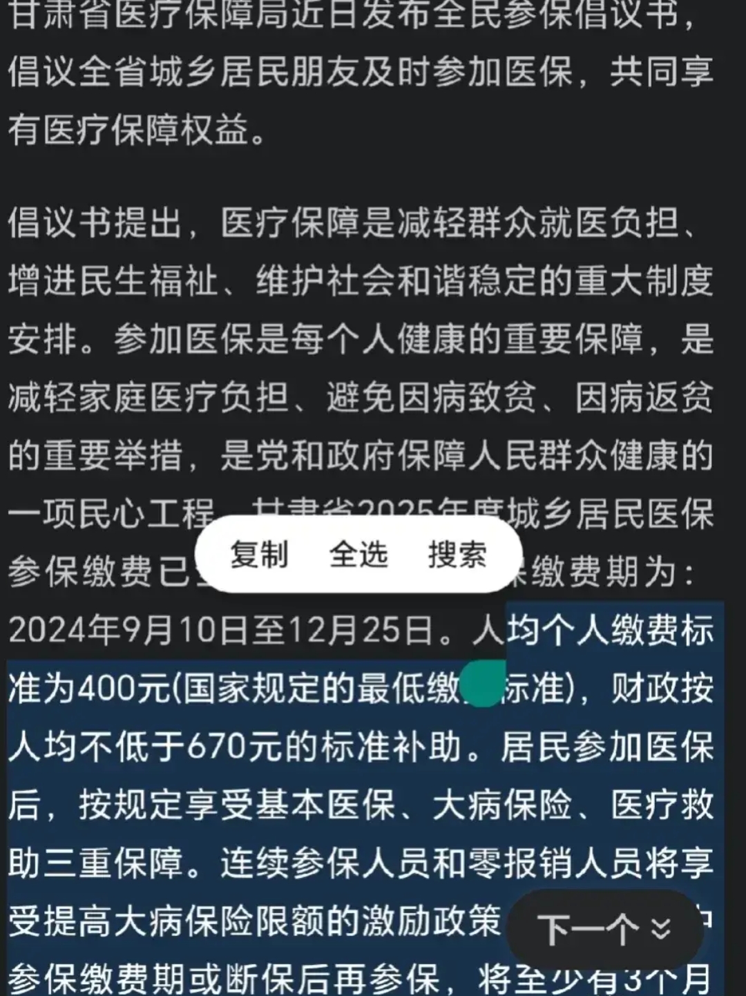 白山最新为什么医保有缴费却没余额方法分析(最方便真实的白山交了400医保为什么余额为0方法)