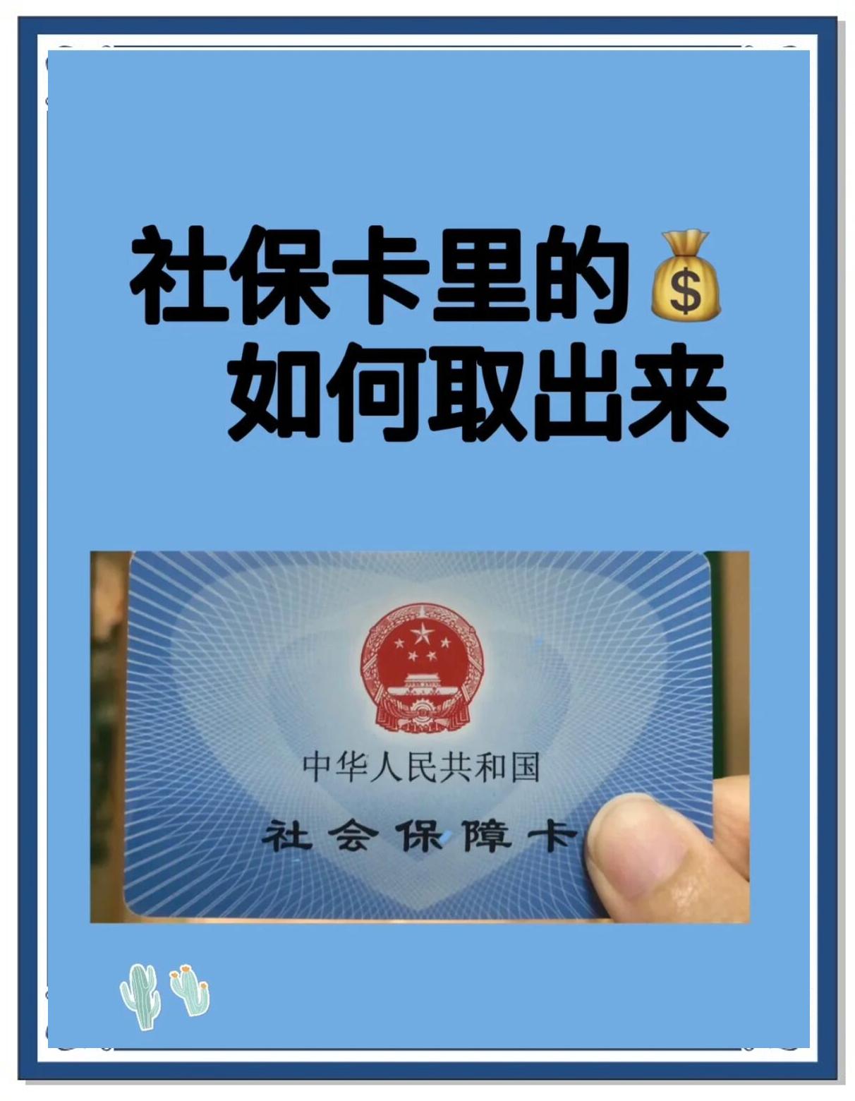 白山最新急用钱医保卡的钱能取出来吗方法分析(最方便真实的白山急用钱医保卡的钱能取出来吗安全吗方法)